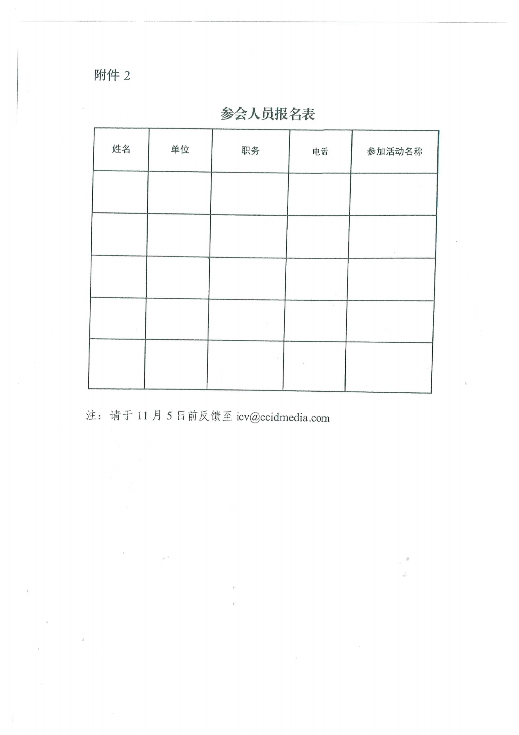 便函〔2020〕64號(hào) 關(guān)于轉(zhuǎn)發(fā)省工業(yè)和信息化廳組織參加2020世界智能網(wǎng)聯(lián)汽車大會(huì)的通知18.jpg