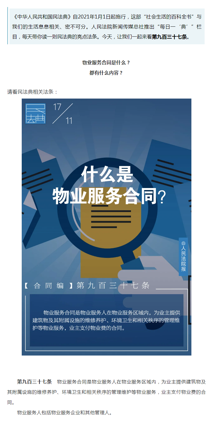 每日一“典”丨什么是物業(yè)服務合同？.png