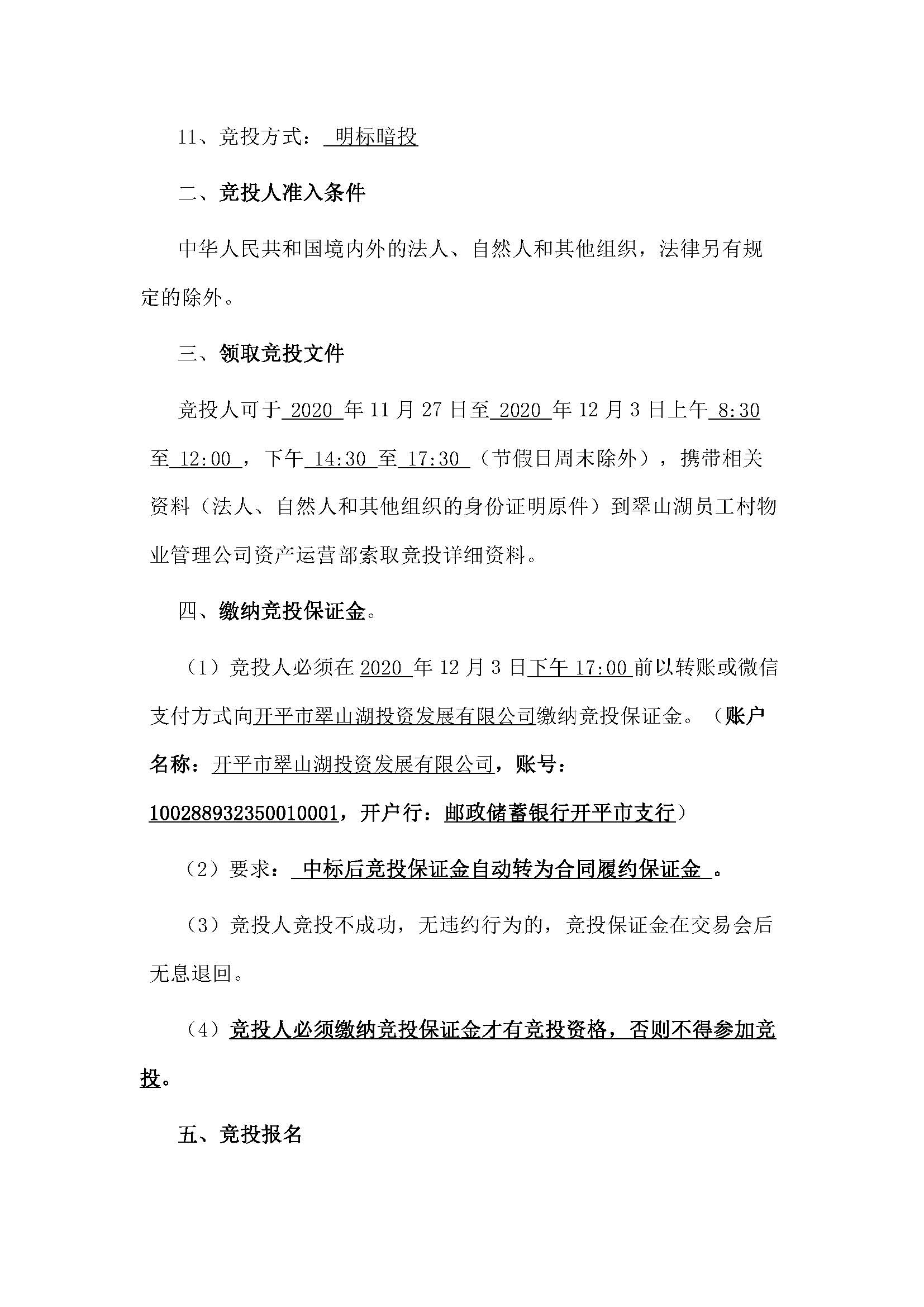 西湖一路1號商業(yè)中心233、235號鋪位招租公告_頁面_2.jpg