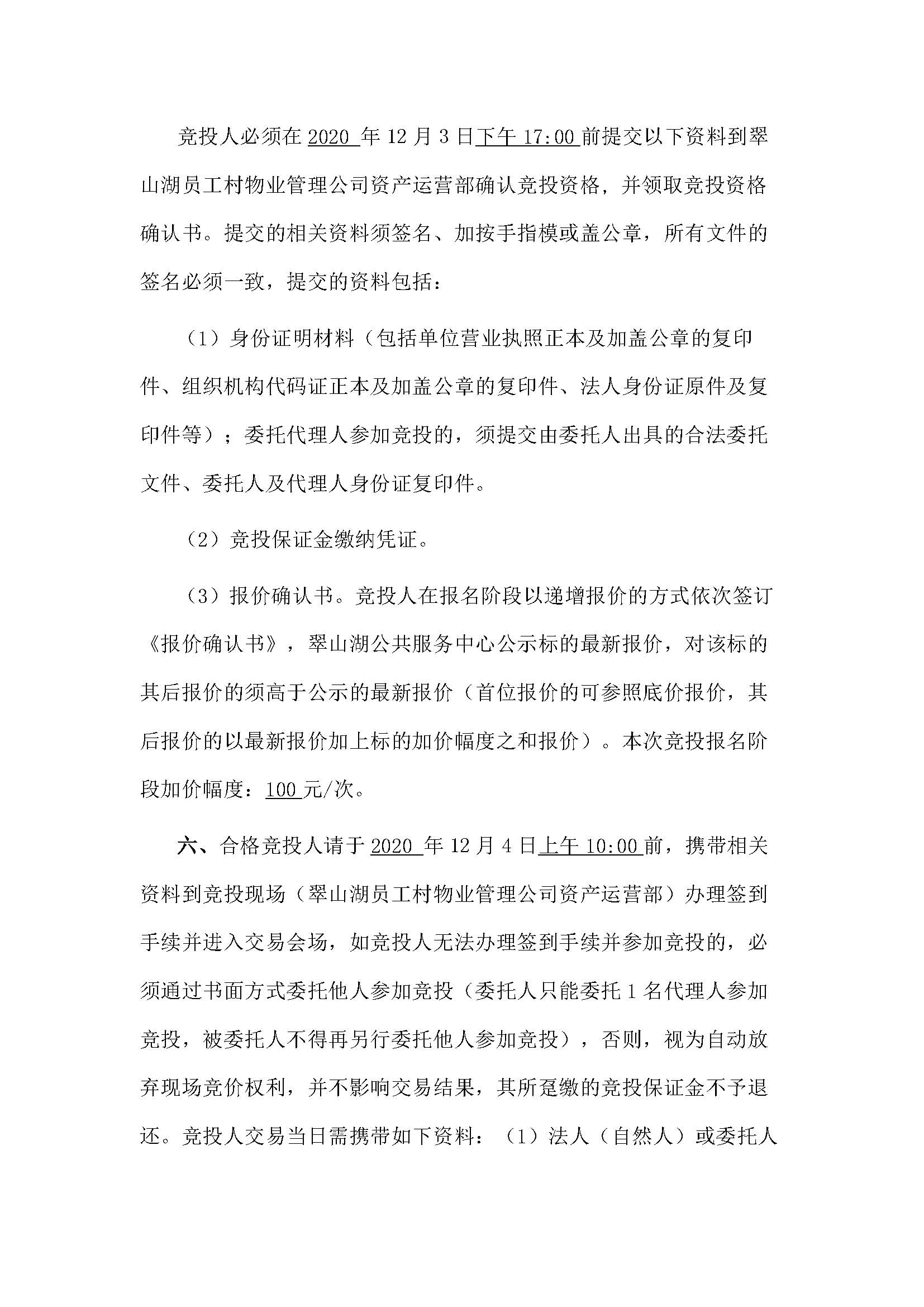 西湖一路1號商業(yè)中心233、235號鋪位招租公告_頁面_3.jpg