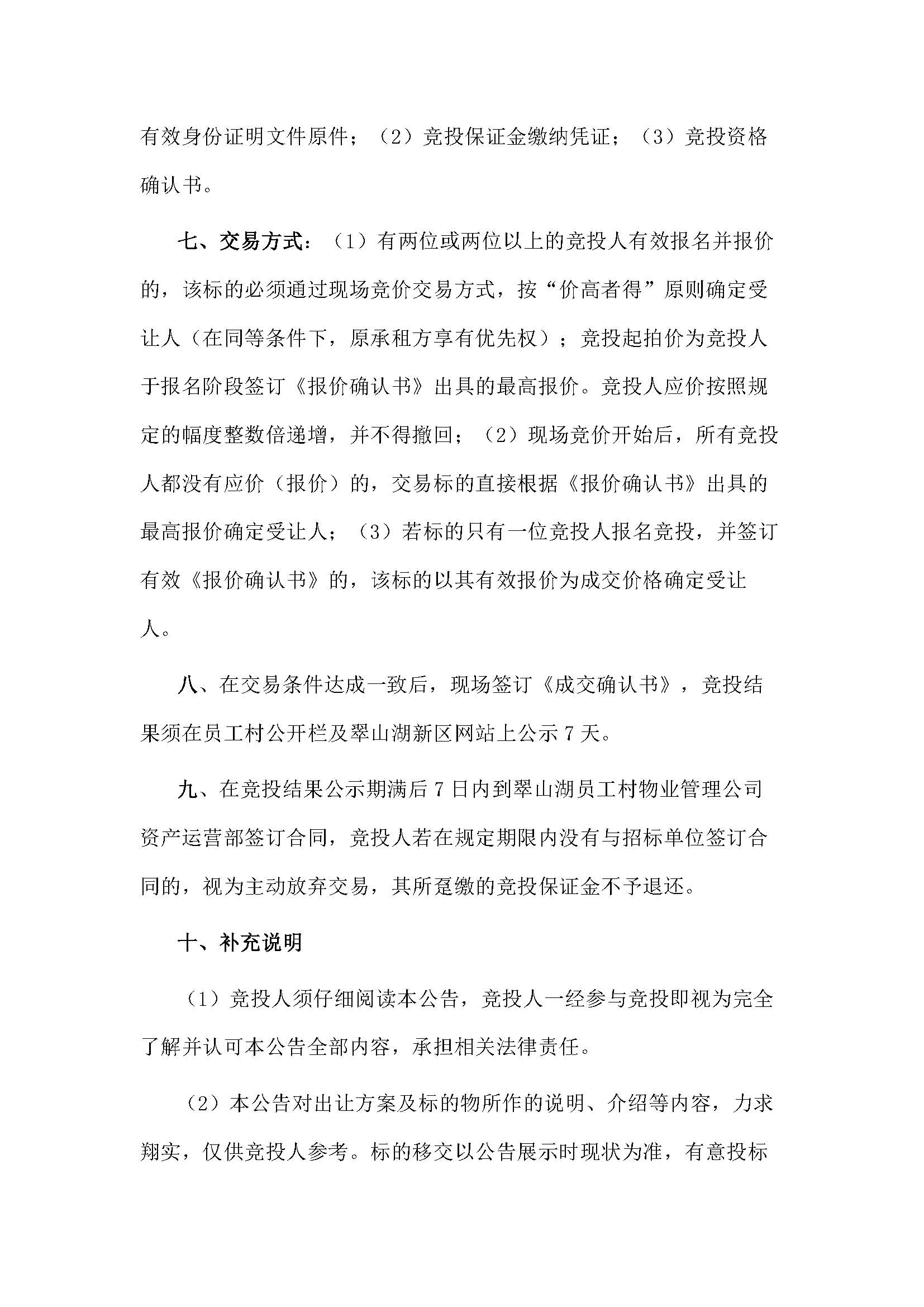 西湖一路1號商業(yè)中心233、235號鋪位招租公告_頁面_4.jpg