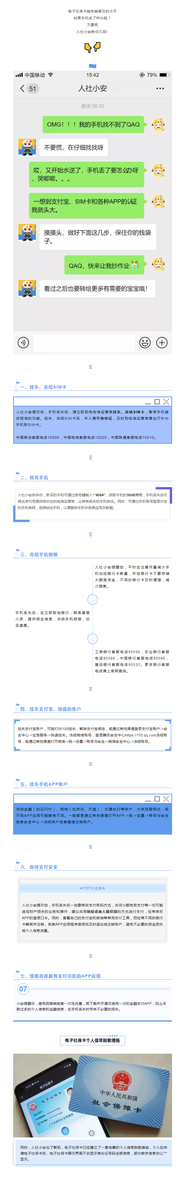 手機(jī)丟了怎么辦？電子社保卡信息會(huì)泄露嗎？看完這篇就懂了.png