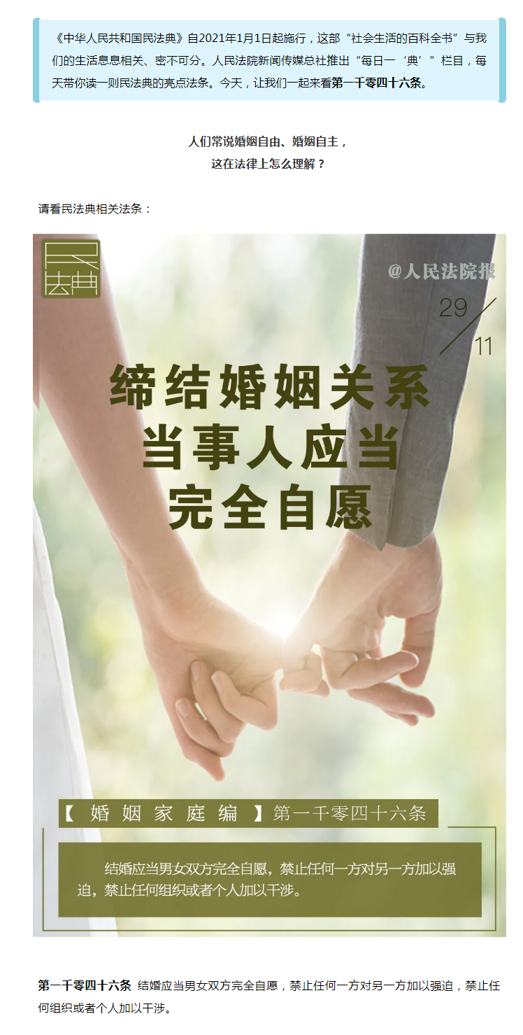 每日一“典”丨締結婚姻關系，當事人應當完全自愿.png