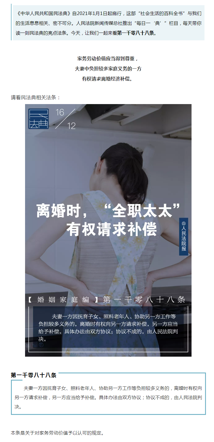 每日一“典”丨離婚時，“全職太太”有權請求補償.png