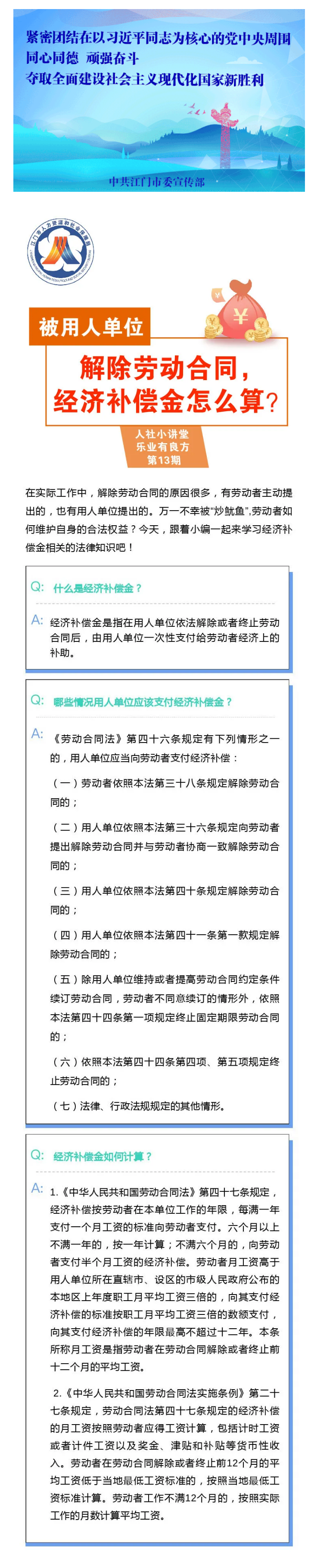 被用人單位解除勞動合同，經(jīng)濟補償金怎么算？.png