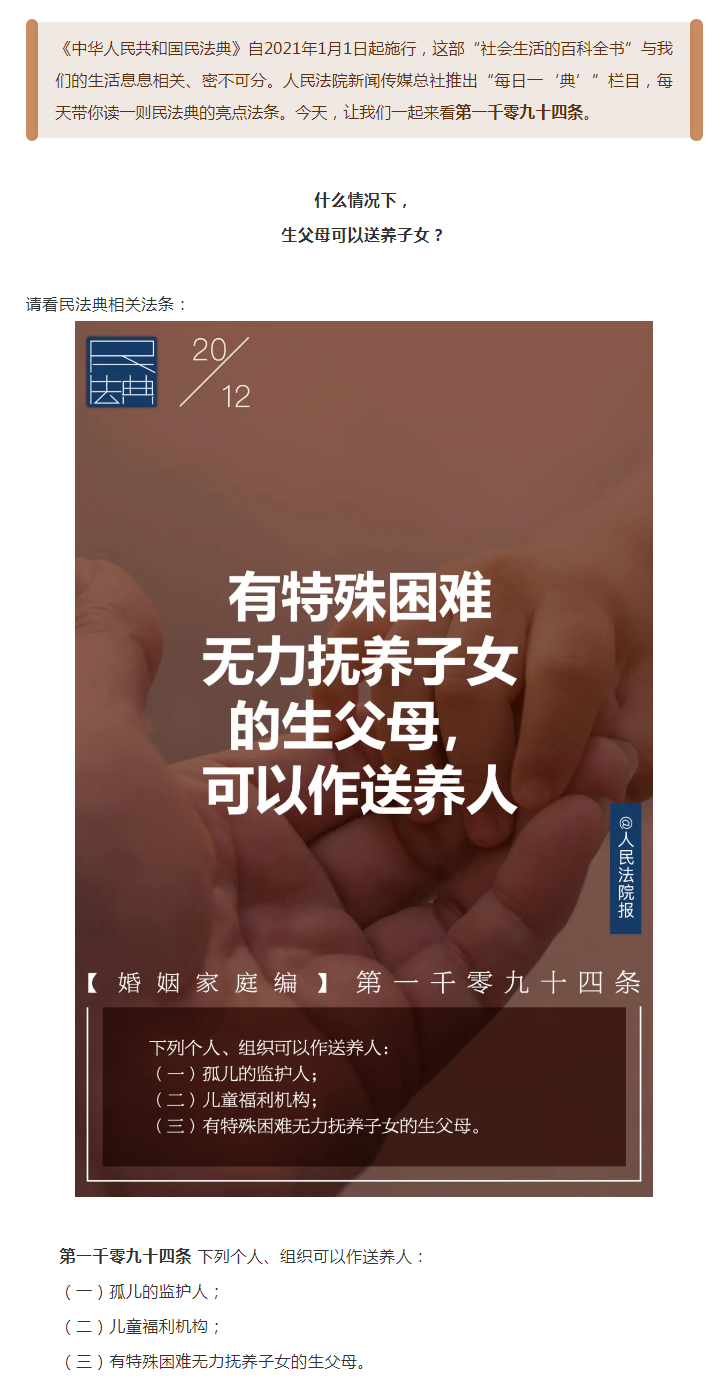 每日一“典”丨生父母可以作送養(yǎng)人嗎？.png