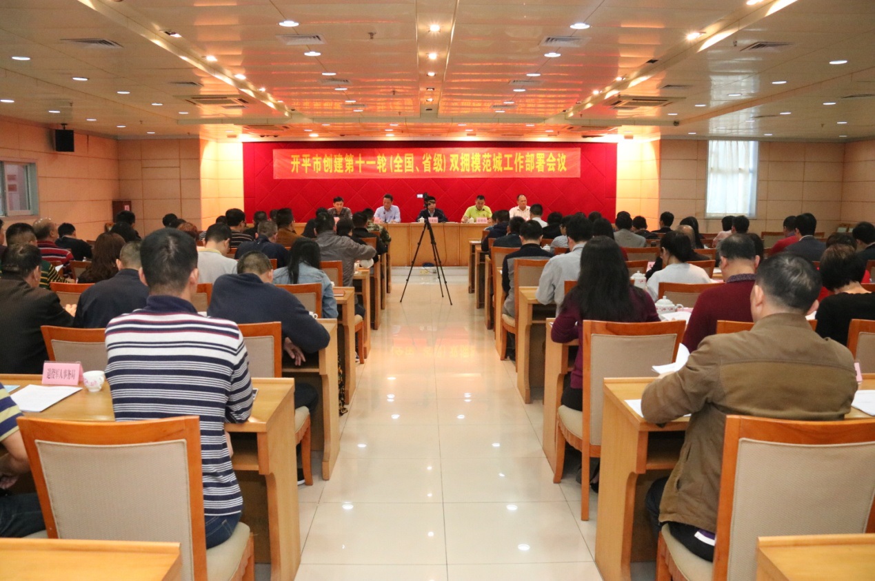 開平市召開了創(chuàng)建第十一輪（全國、省級）雙擁模范城工作部署會議