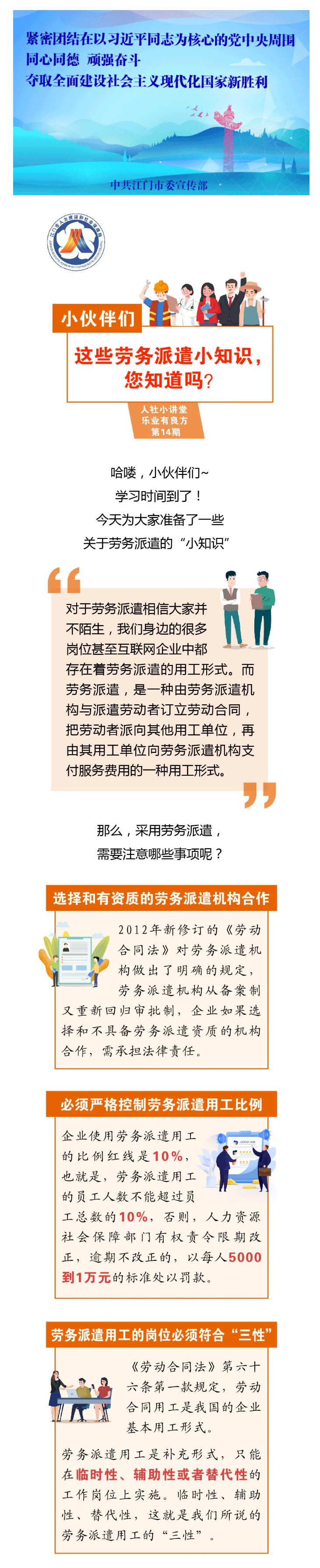 謹(jǐn)慎！不是所有崗位都可以勞務(wù)派遣，快來(lái)了解！.png