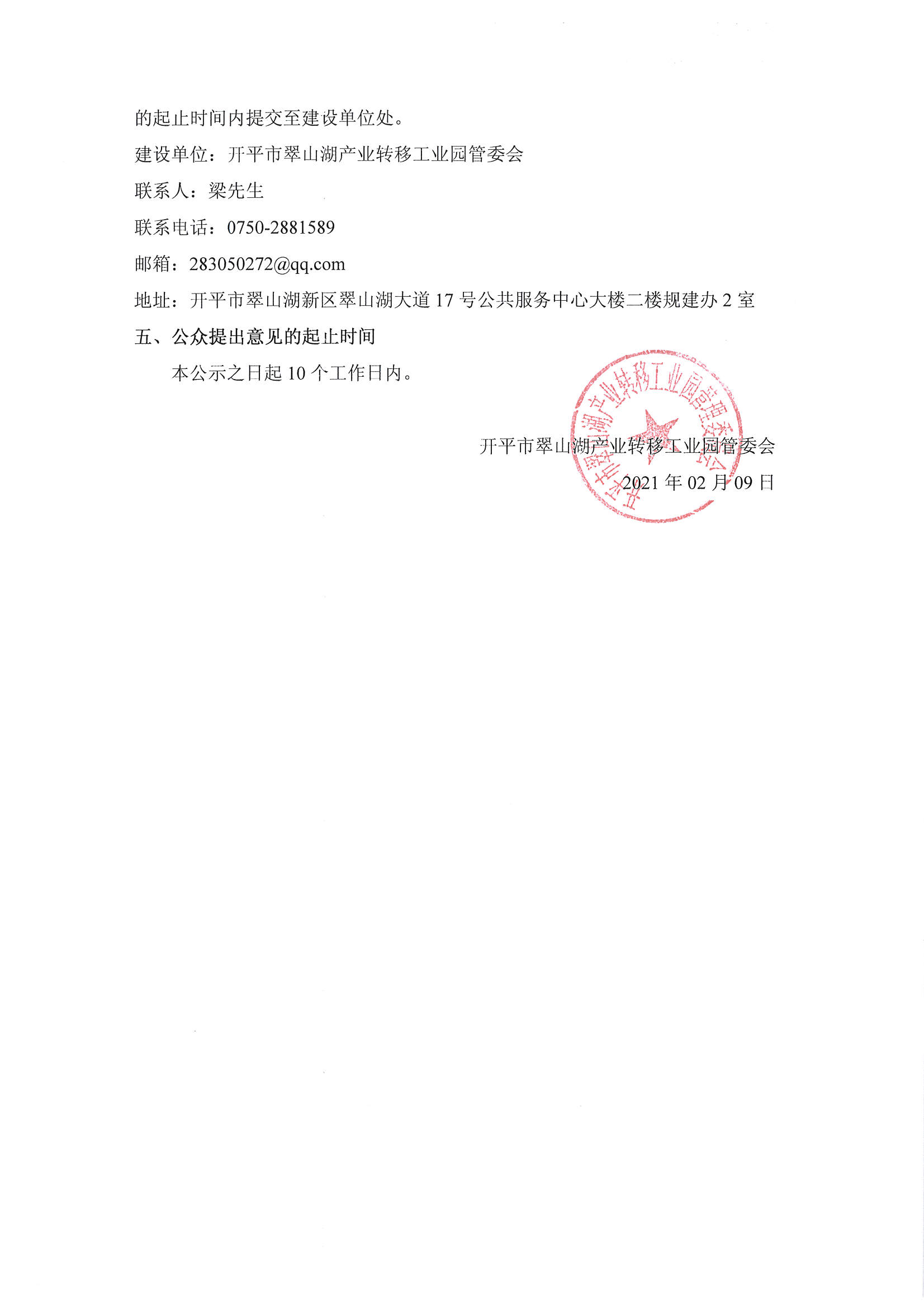 翠山湖污水廠改造及中水回用項目環(huán)評影響評價第二次公示_頁面_2.jpg