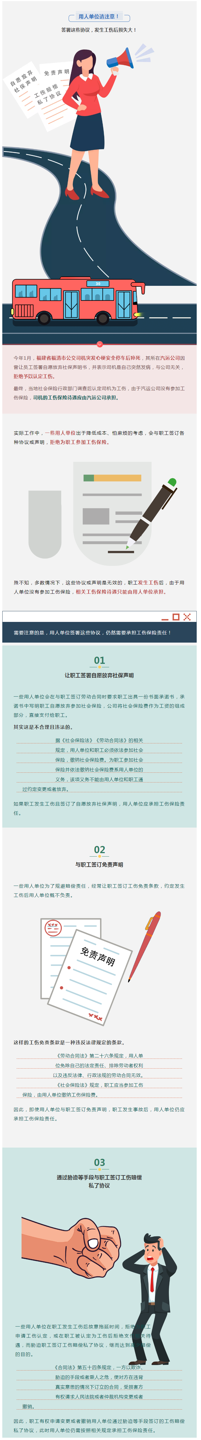 用人單位請注意，簽署這些協(xié)議，發(fā)生工傷后損失大！.png