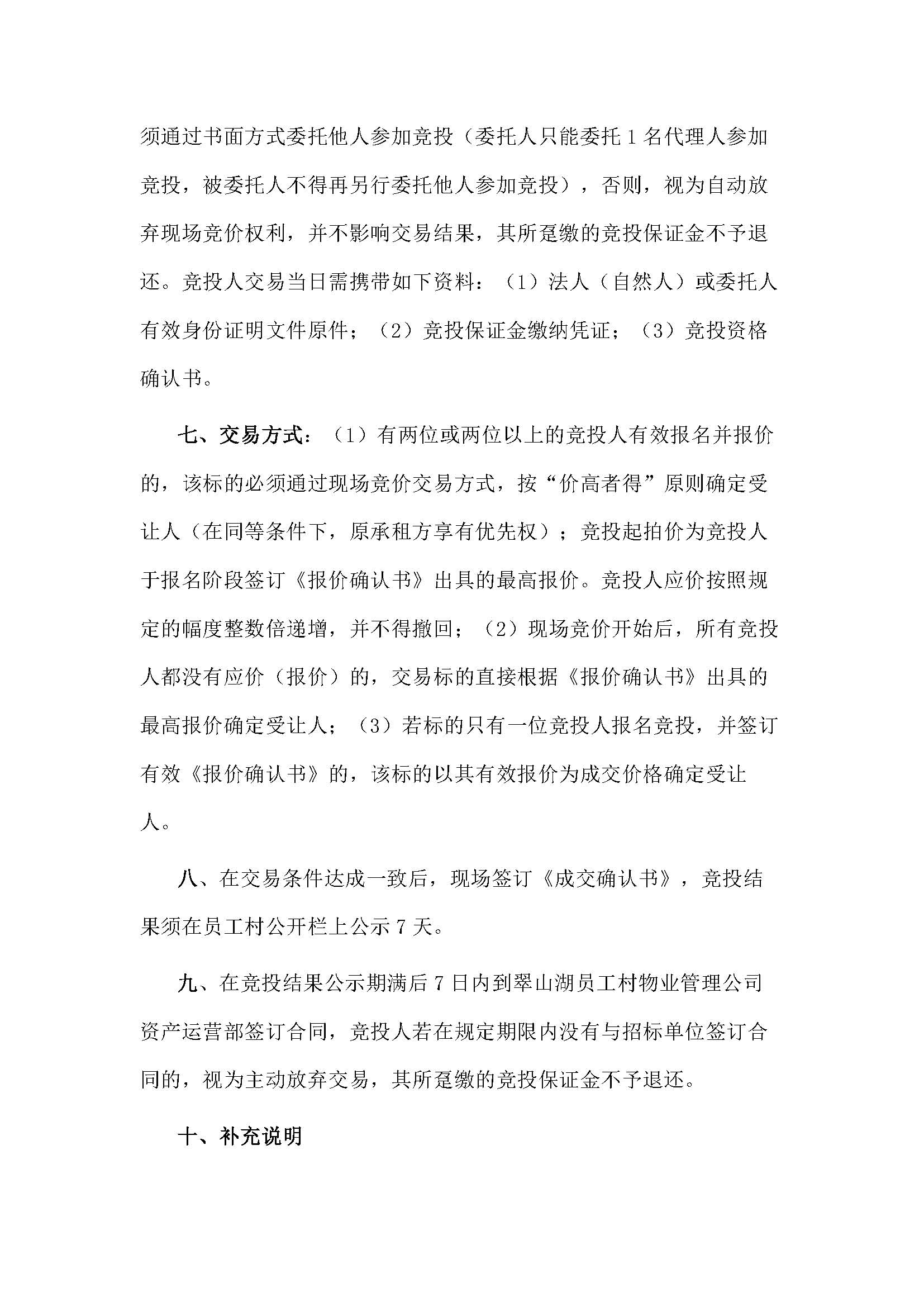 翠山湖新區(qū)土地租賃招標公告_頁面_4.jpg