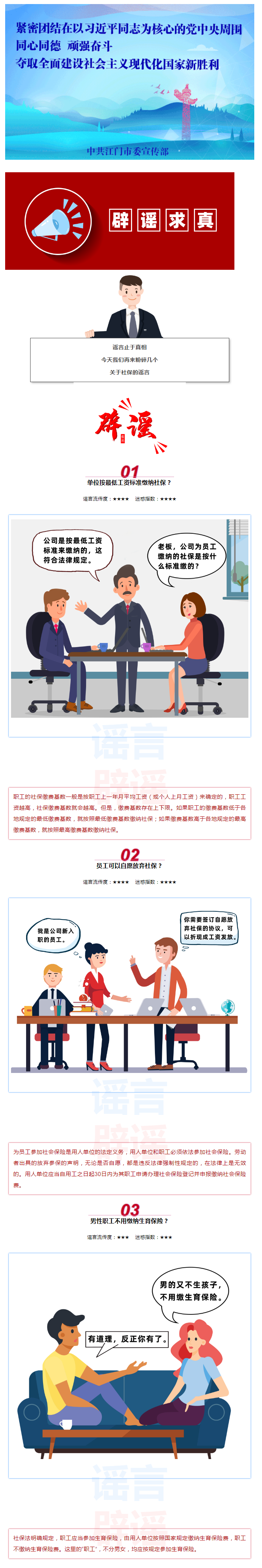 單位按最低工資標準繳社保？員工可自愿放棄社保？男職工不用繳生育保險？千萬別被這些謠言忽悠了！.png