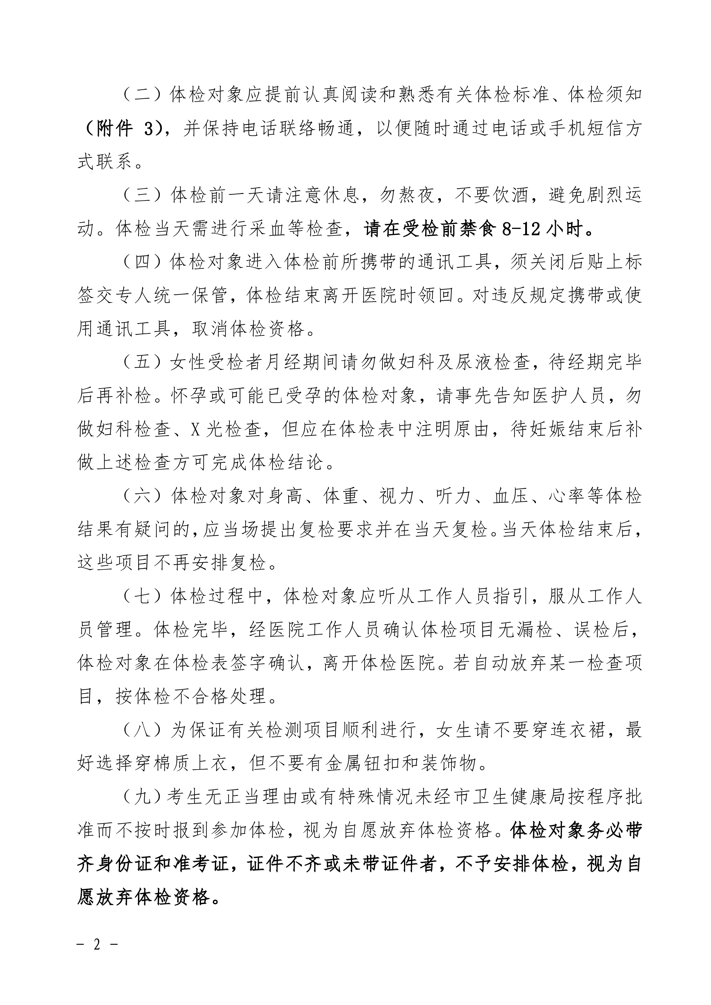 2020年下半年開平市公開招聘醫(yī)療衛(wèi)生事業(yè)單位職員體檢公告0001.jpg