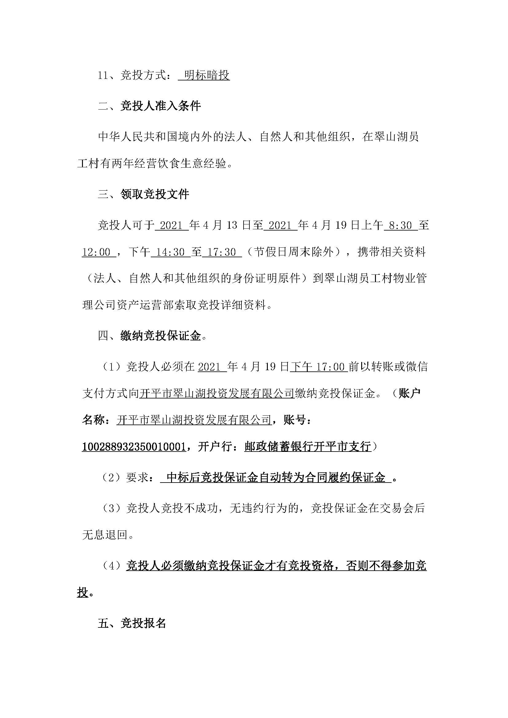 西湖一路3號(hào)21幢207、208號(hào)鋪位招標(biāo)公告_頁面_2.jpg