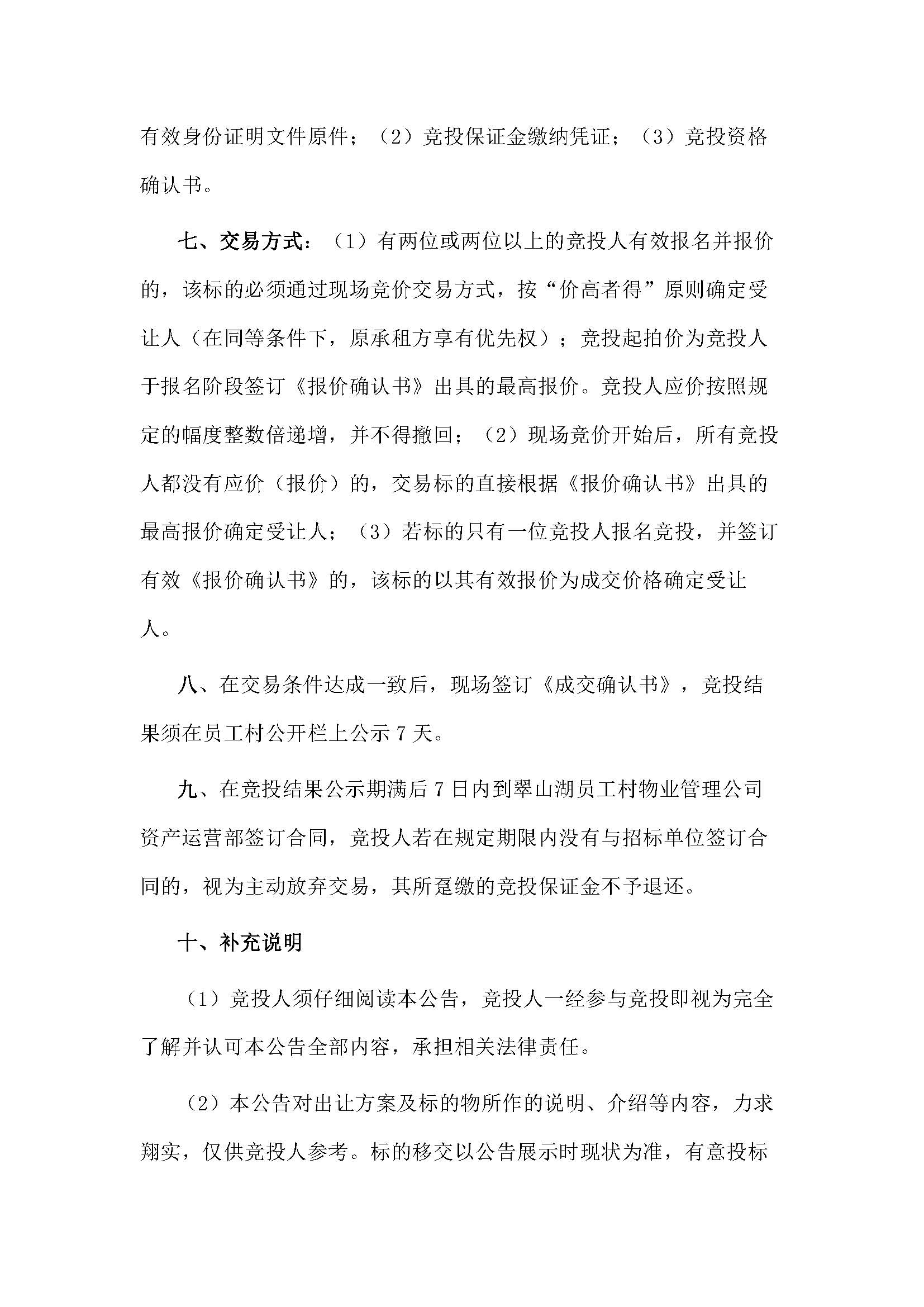 西湖一路3號(hào)21幢207、208號(hào)鋪位招標(biāo)公告_頁面_4.jpg
