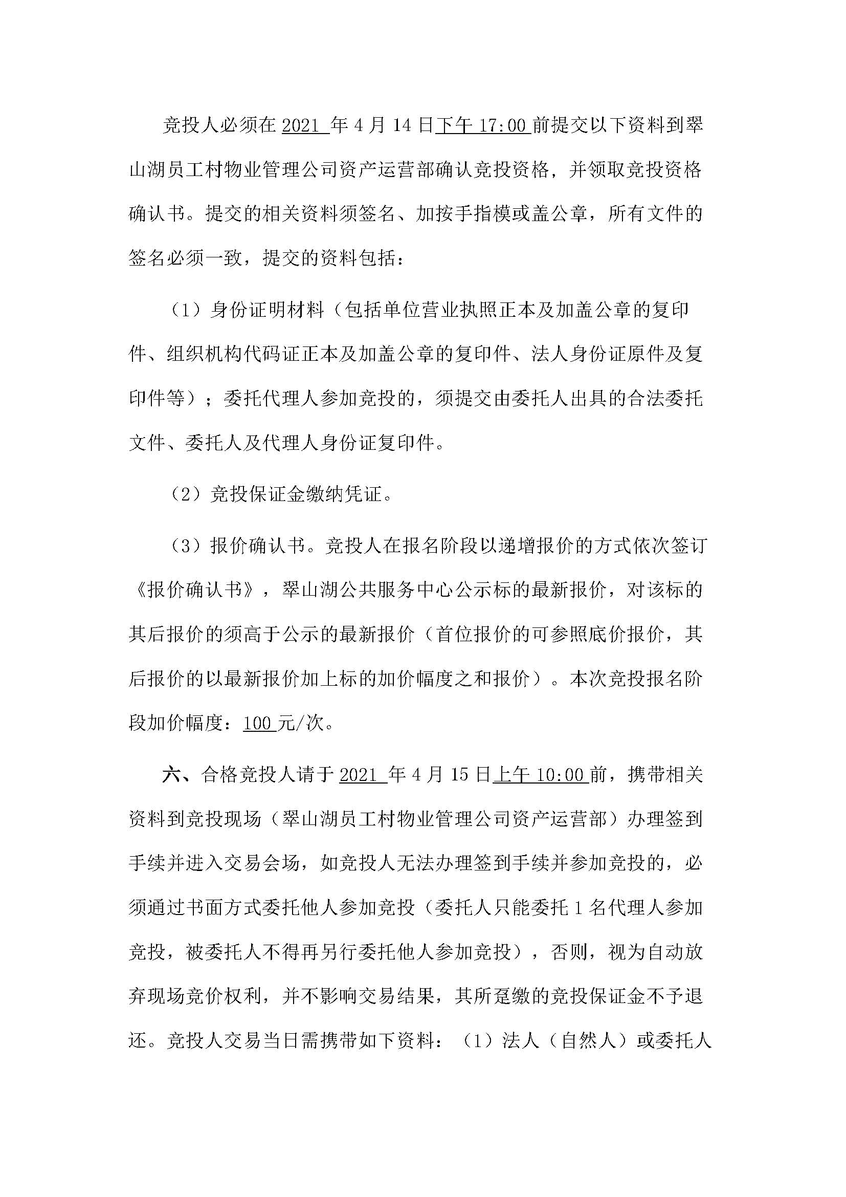 西湖一路1號(hào)商業(yè)中心211、213號(hào)鋪位招租公告_頁面_3.jpg
