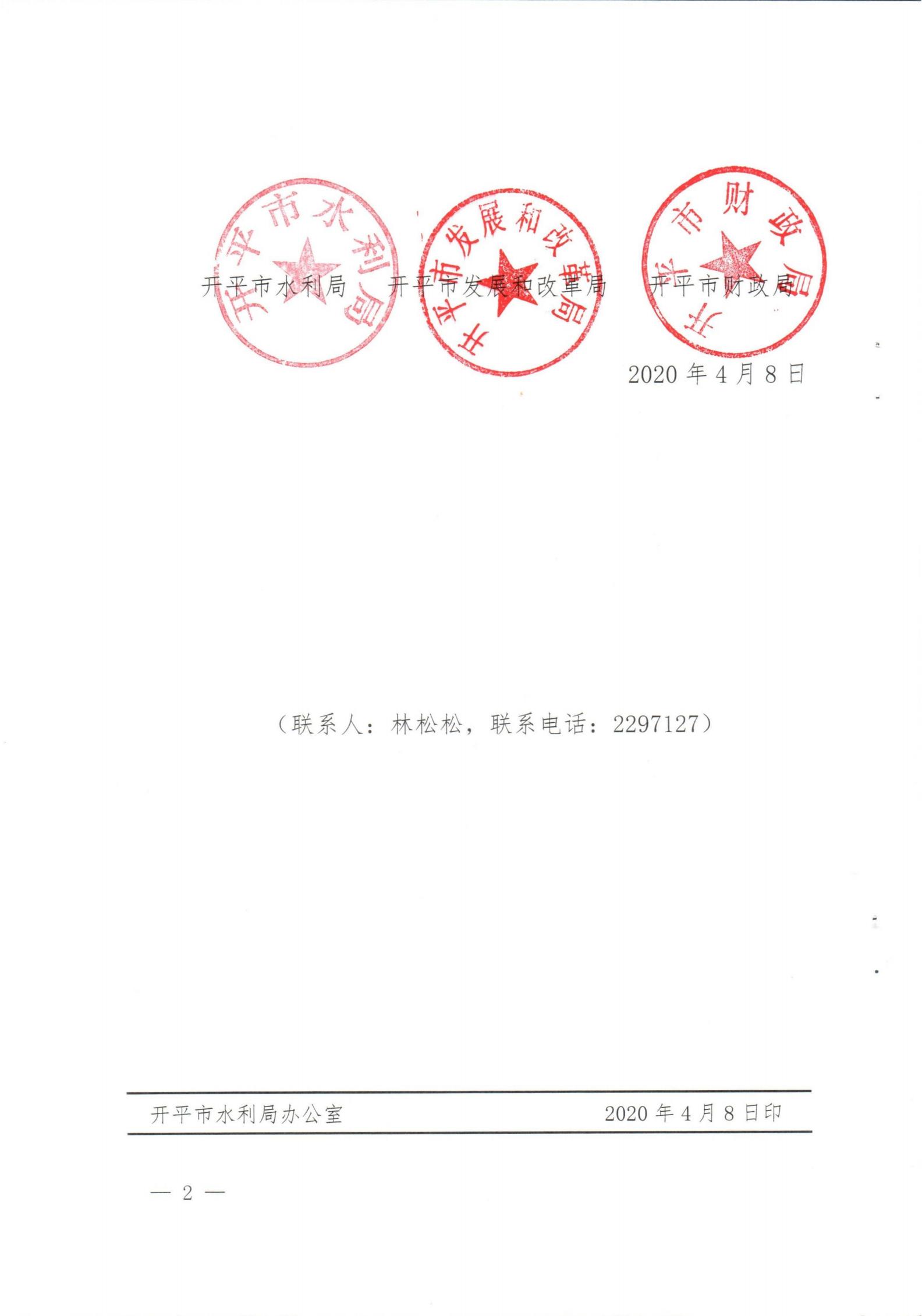 水庫移民項目實施方案_01.jpg