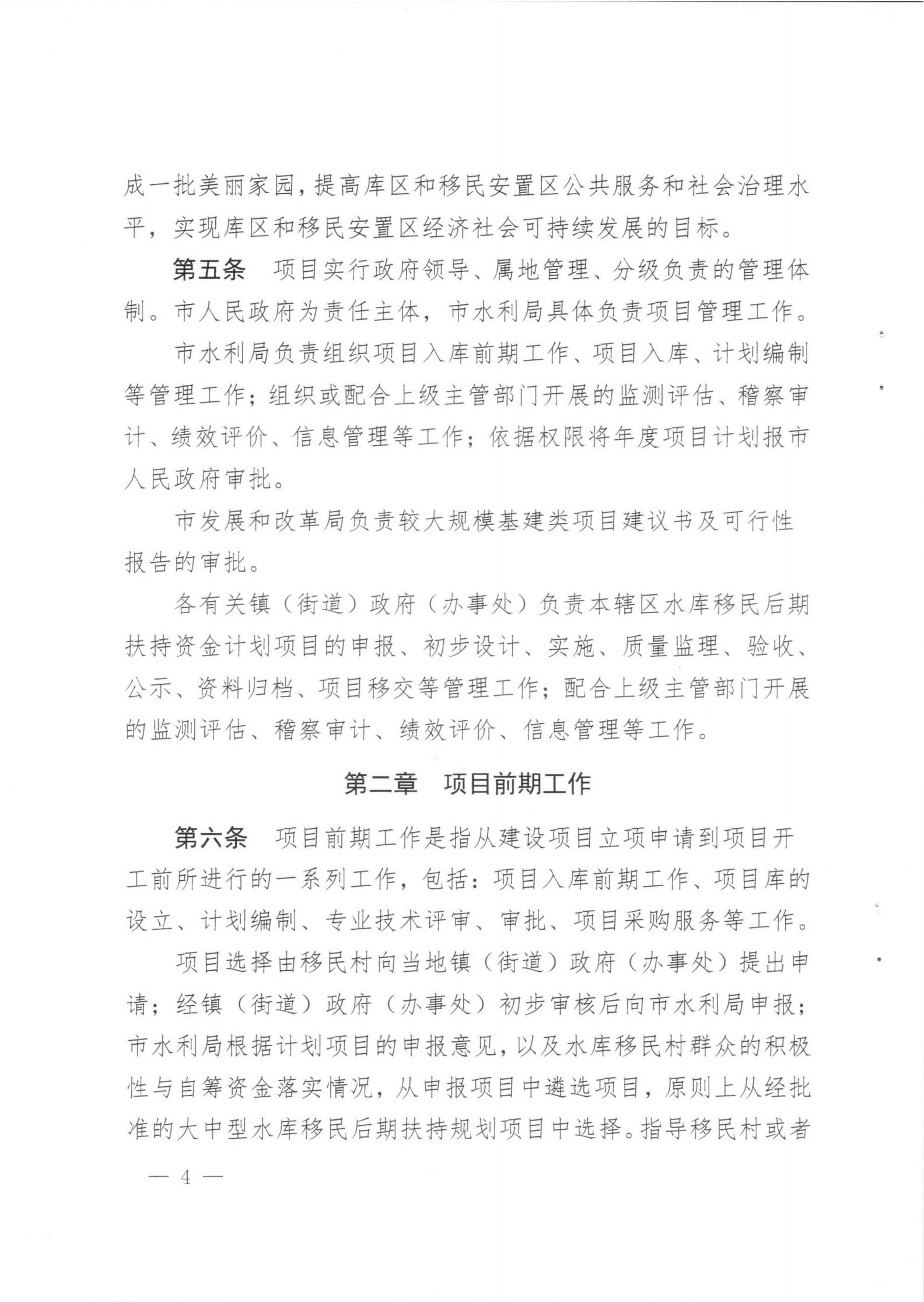 水庫移民項目實施方案_03.jpg