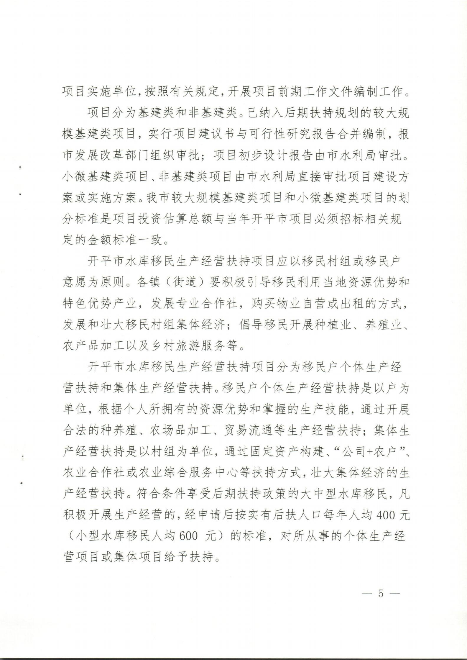 水庫移民項目實施方案_04.jpg