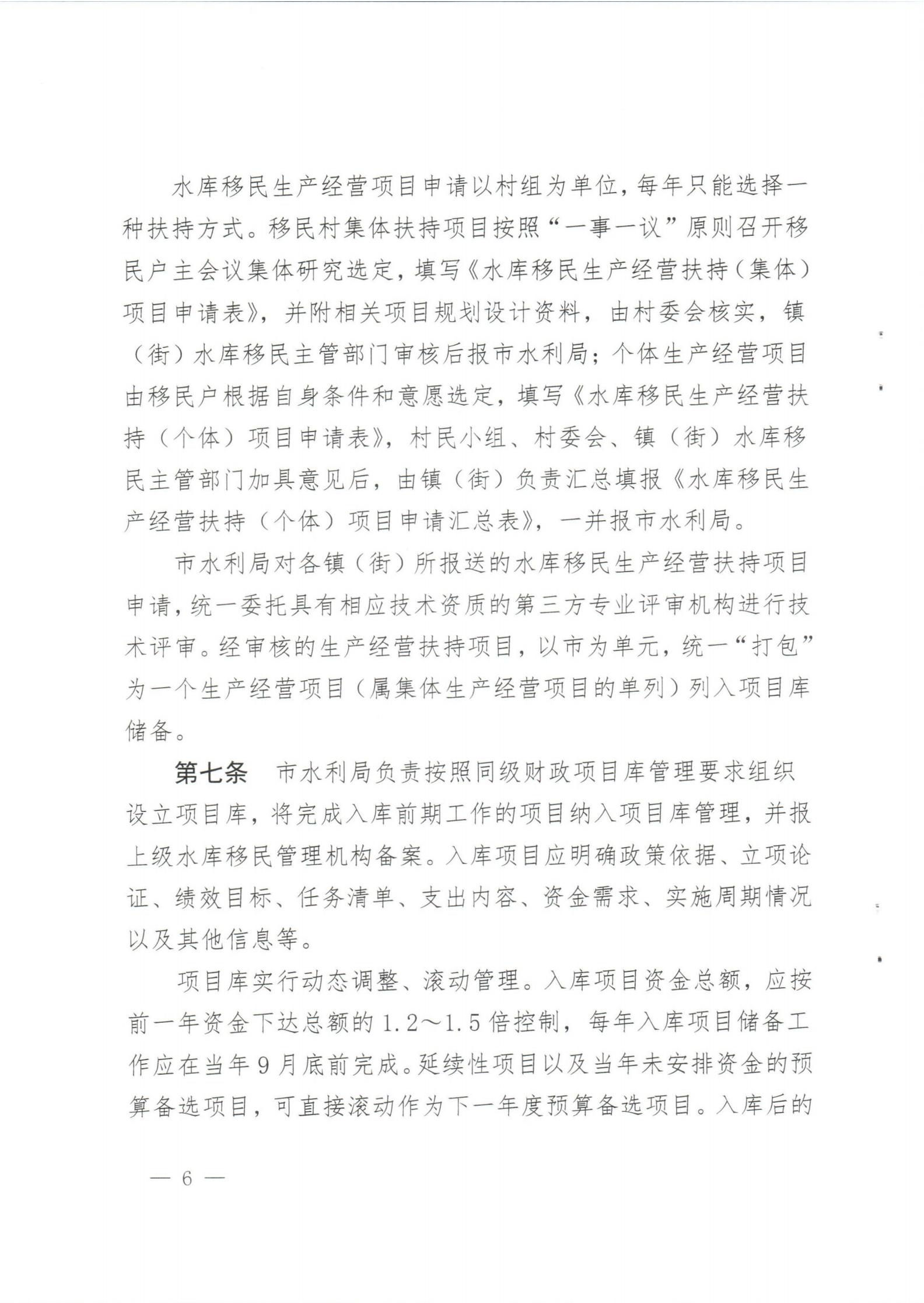 水庫移民項目實施方案_05.jpg