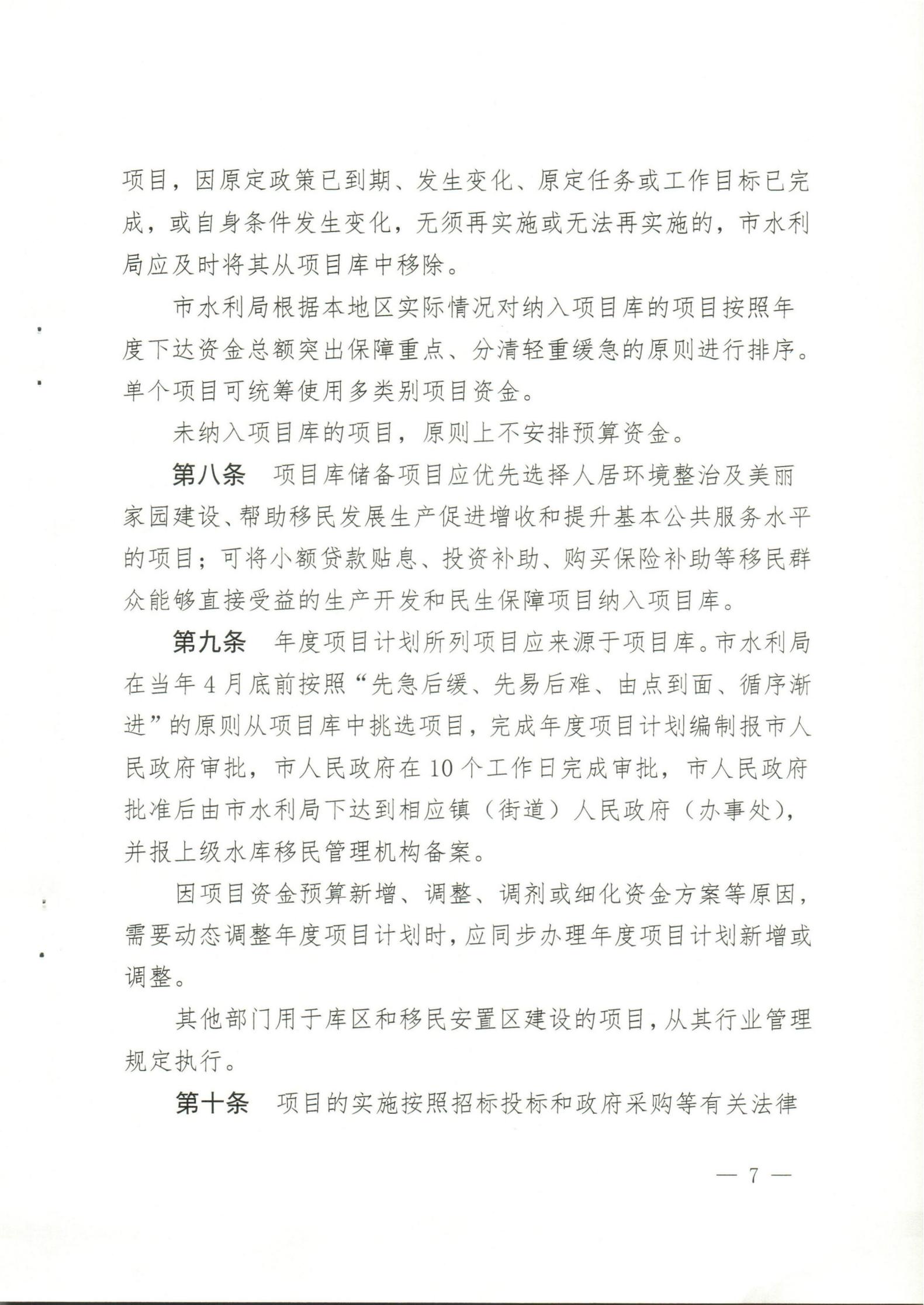 水庫移民項目實施方案_06.jpg