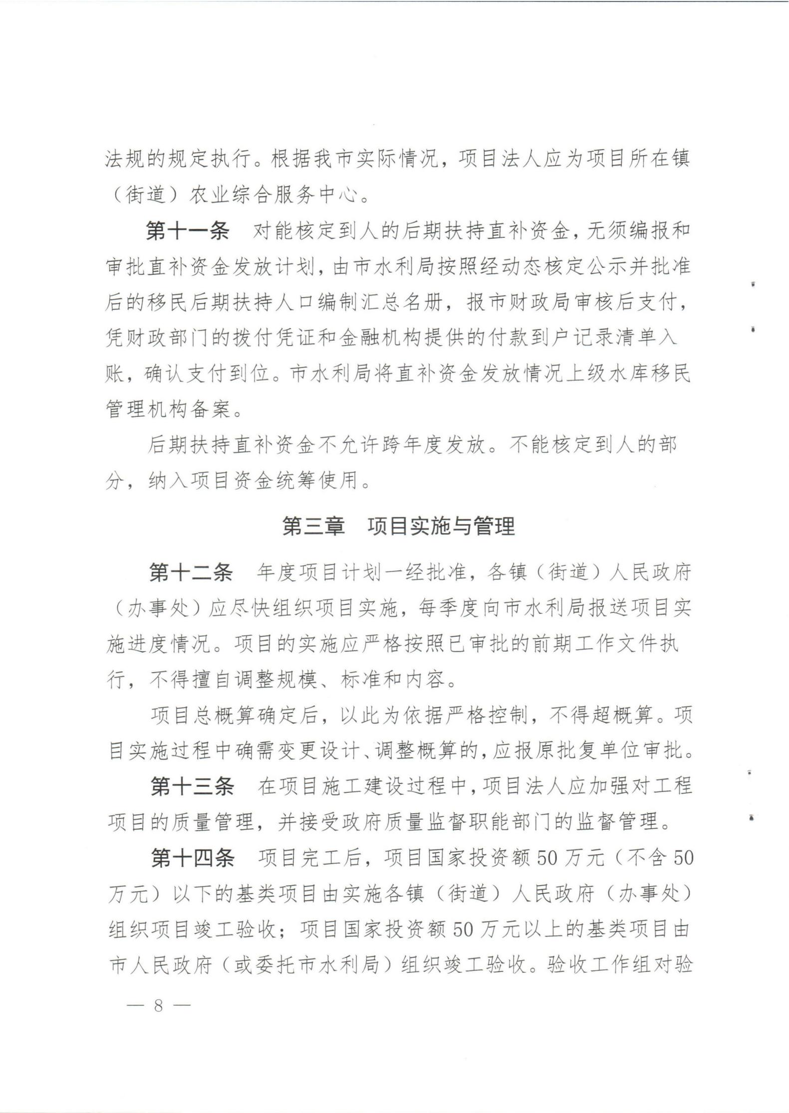 水庫移民項目實施方案_07.jpg