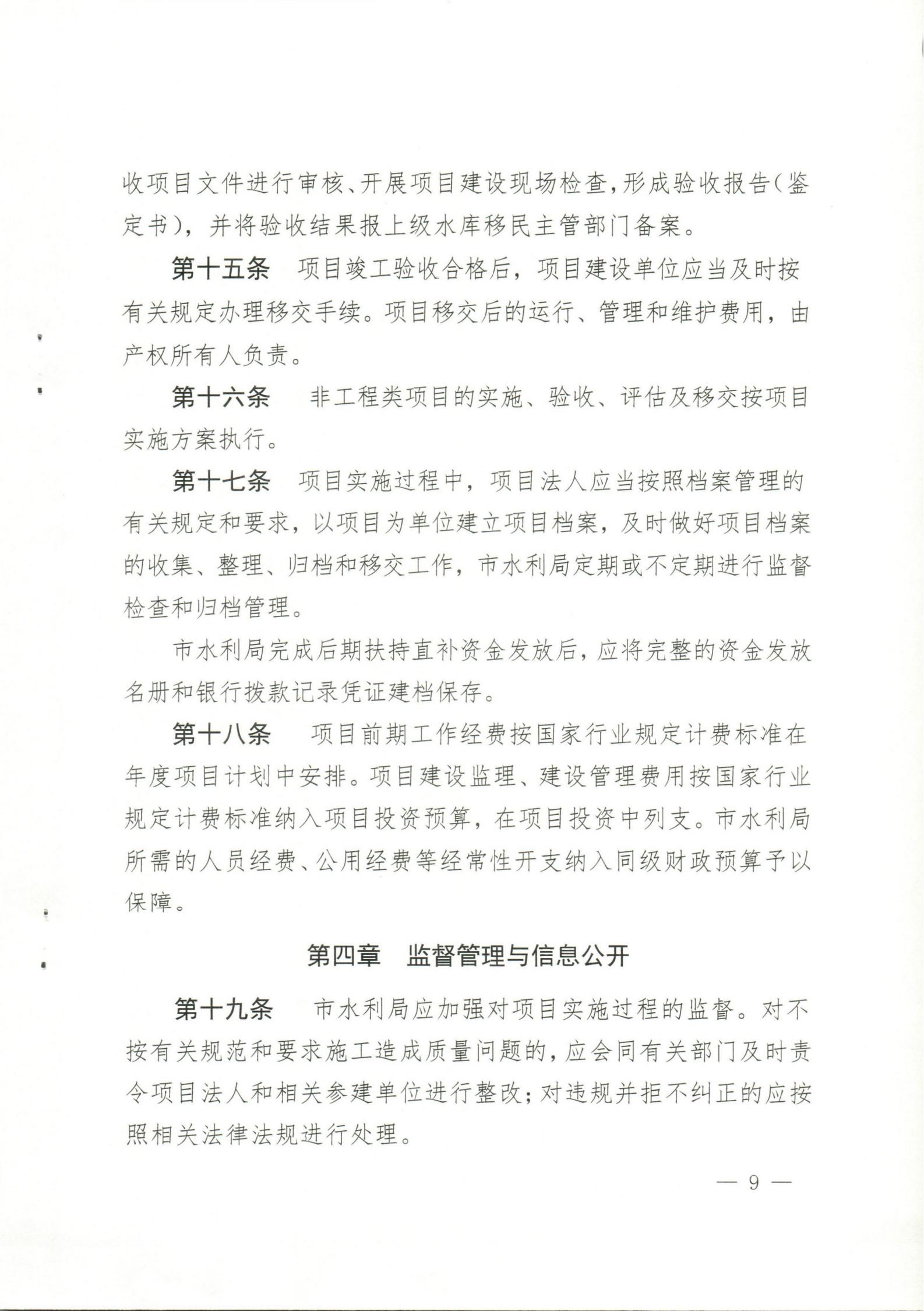 水庫移民項目實施方案_08.jpg