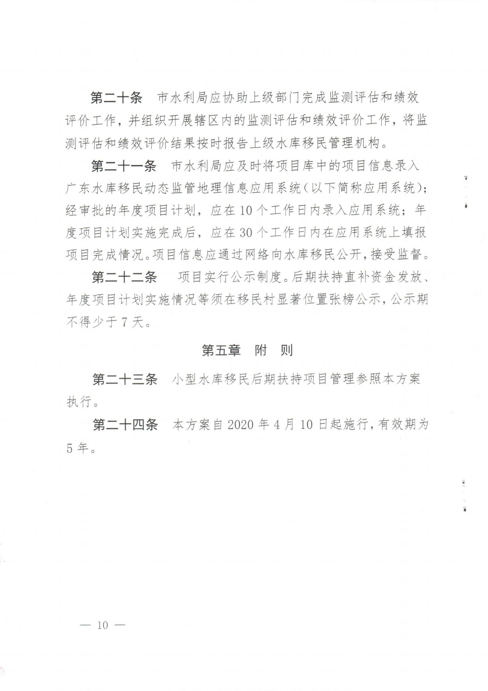 水庫移民項目實施方案_09.jpg