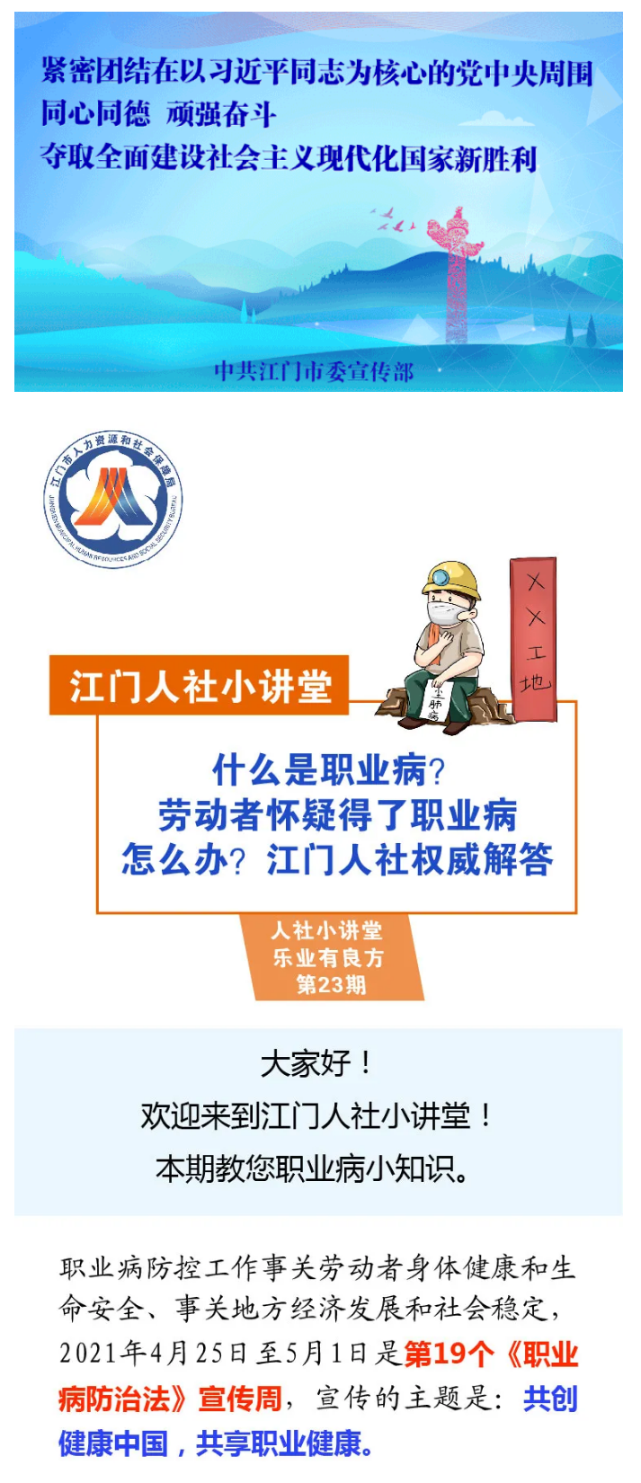 什么是職業(yè)病？勞動(dòng)者懷疑得了職業(yè)病怎么辦？江門人社權(quán)威解答1.png