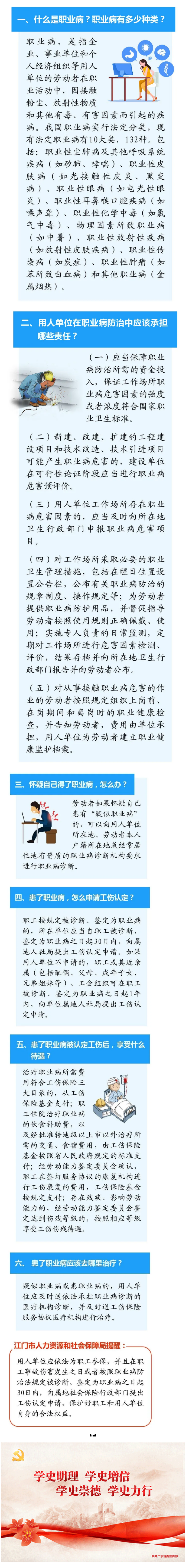 什么是職業(yè)??？勞動(dòng)者懷疑得了職業(yè)病怎么辦？江門人社權(quán)威解答.png