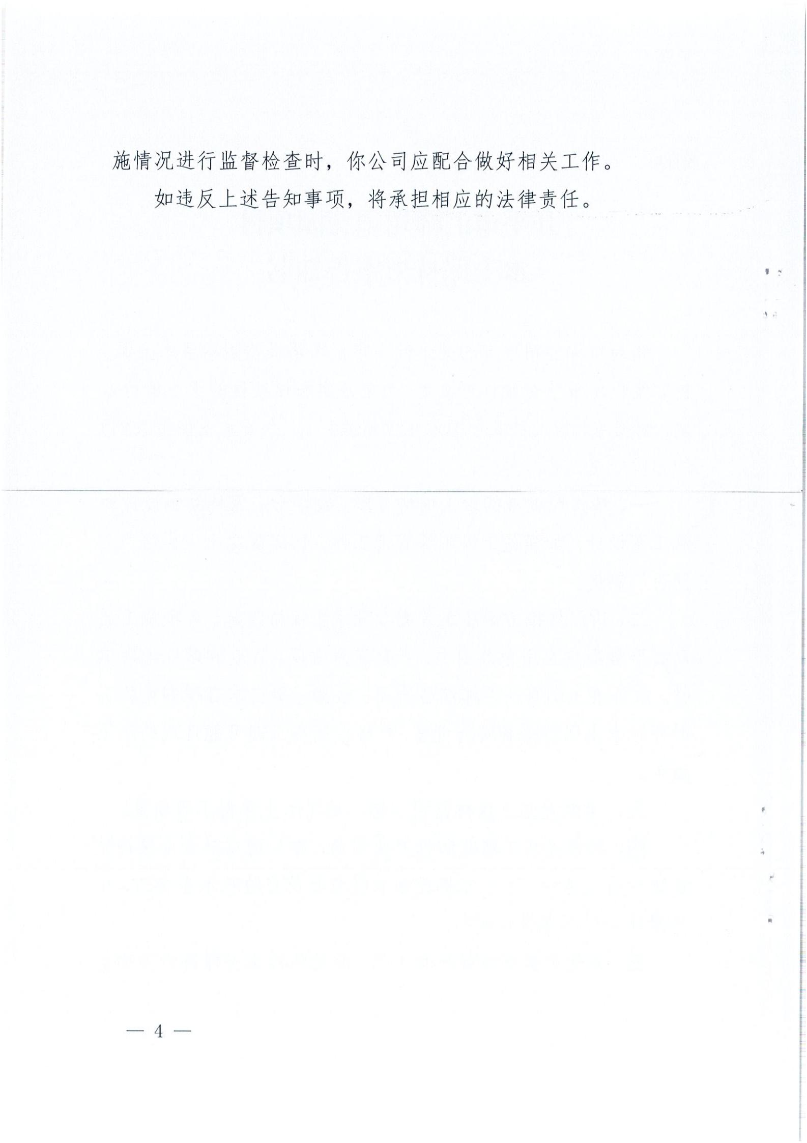 開水許準(zhǔn)〔2021〕22號(hào) （農(nóng)水股）關(guān)于開平市匯峰珺璟花園項(xiàng)目水土保持方案審批準(zhǔn)予行政許可決定書_03.jpg