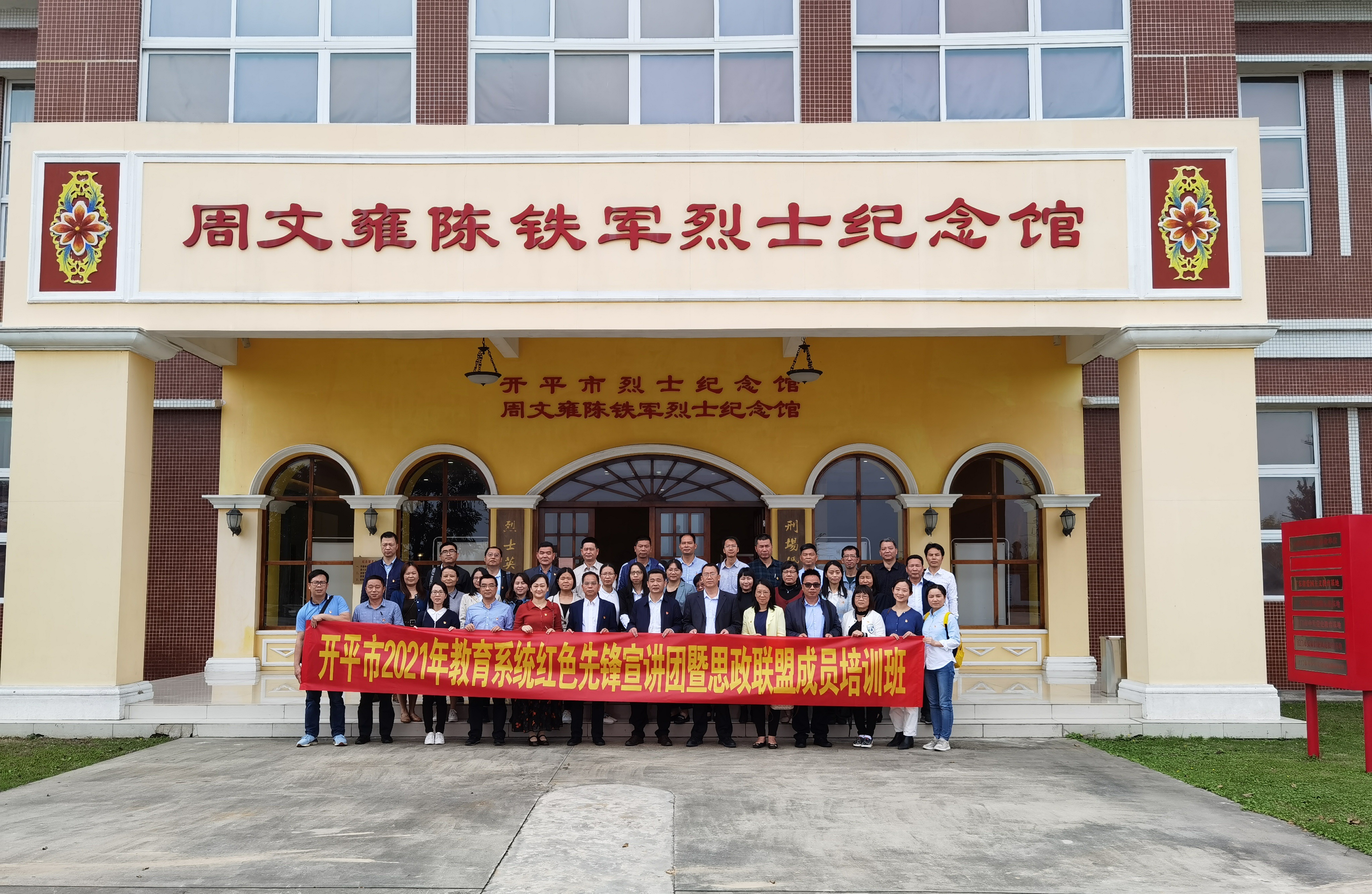 5  3月11日，開平市教育局舉辦2021年教育系統(tǒng)紅色先鋒宣講團暨思政聯盟成員培訓班。.jpg