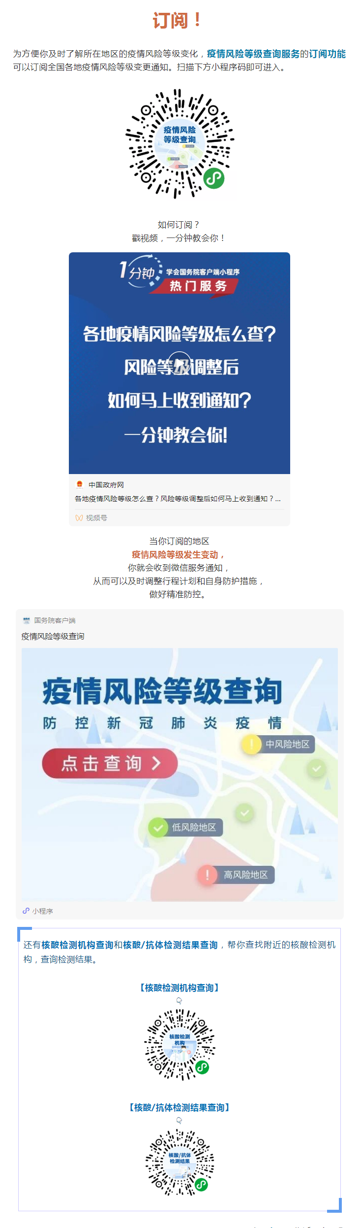 你家附近風(fēng)險等級調(diào)整后，如何及時收到通知？.png