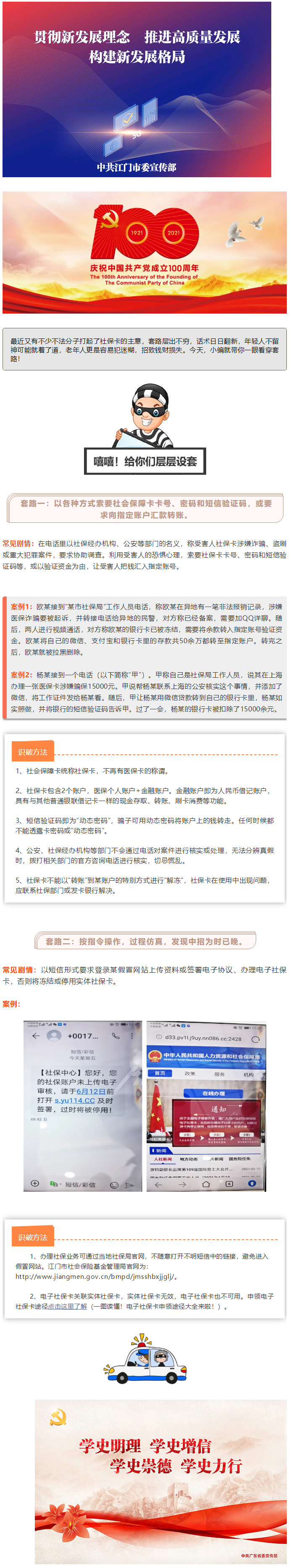 【信息速遞】看破社?？娦旁p騙套路，拒絕錢財(cái)損失.png