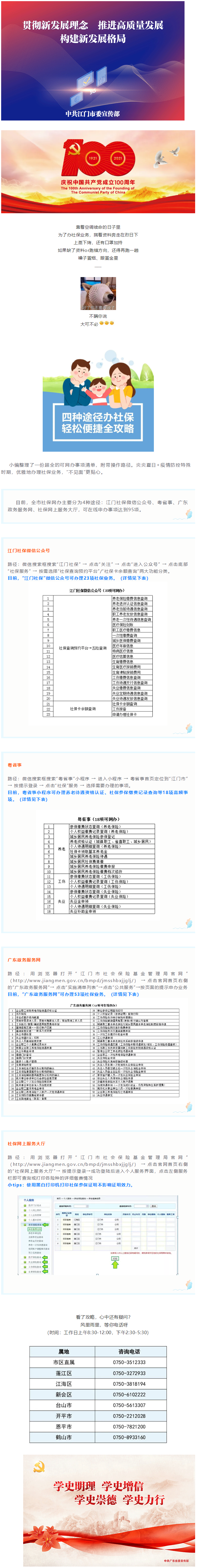 【信息速遞】最全網(wǎng)辦攻略？不用再奔赴社保部門？我全都要！.png