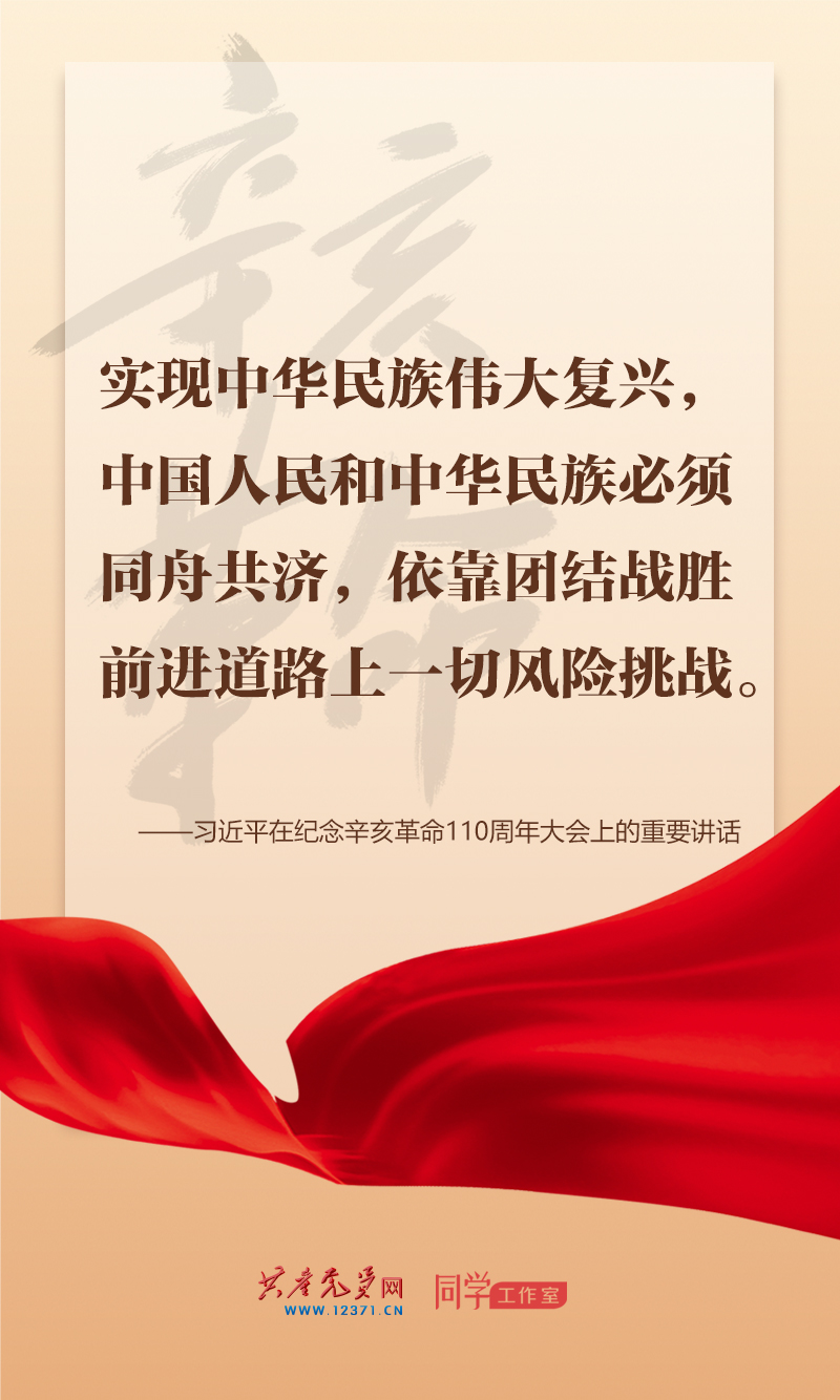 擲地有聲，震撼人心，總書(shū)記在紀(jì)念辛亥革命110周年大會(huì)上的講話(huà)金句來(lái)了！
