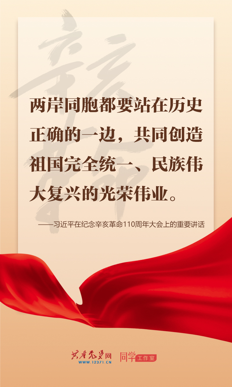 擲地有聲，震撼人心，總書(shū)記在紀(jì)念辛亥革命110周年大會(huì)上的講話(huà)金句來(lái)了！