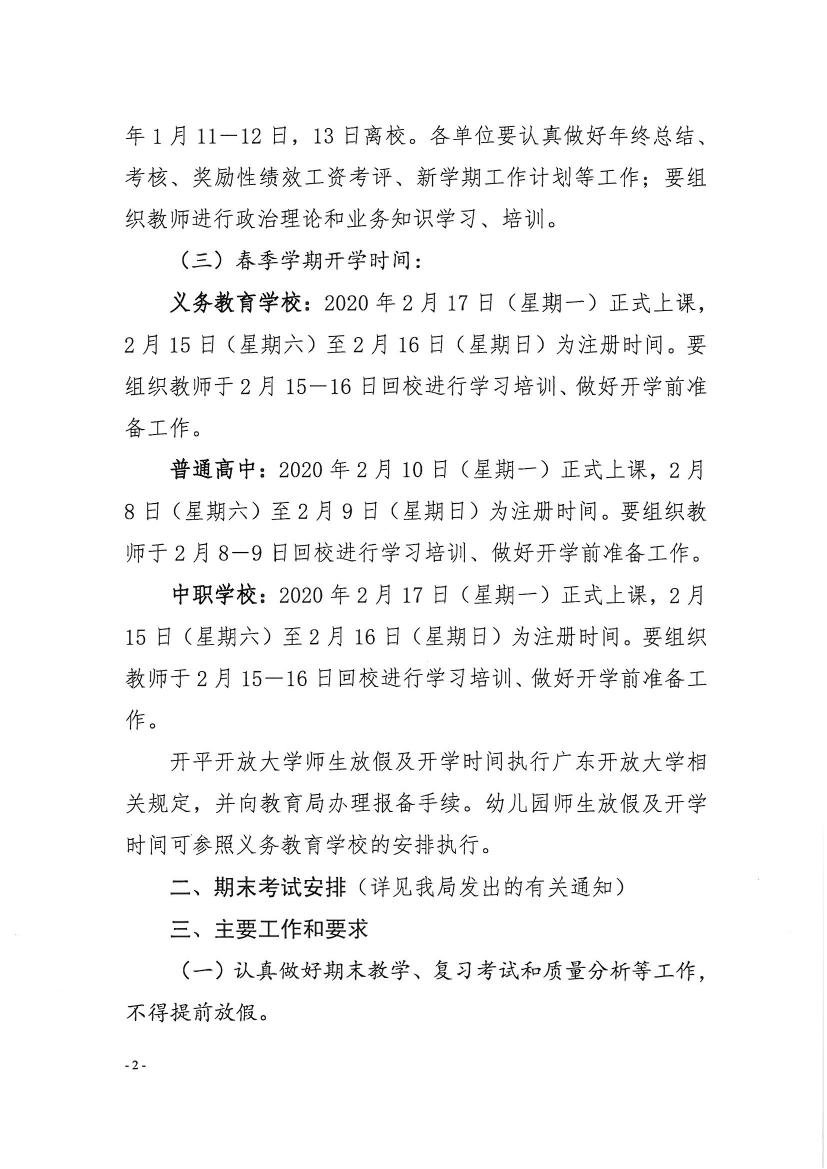 （辦公）開教辦〔2019〕107號關于做好2020年寒假前后工作安排的通知0001.jpg