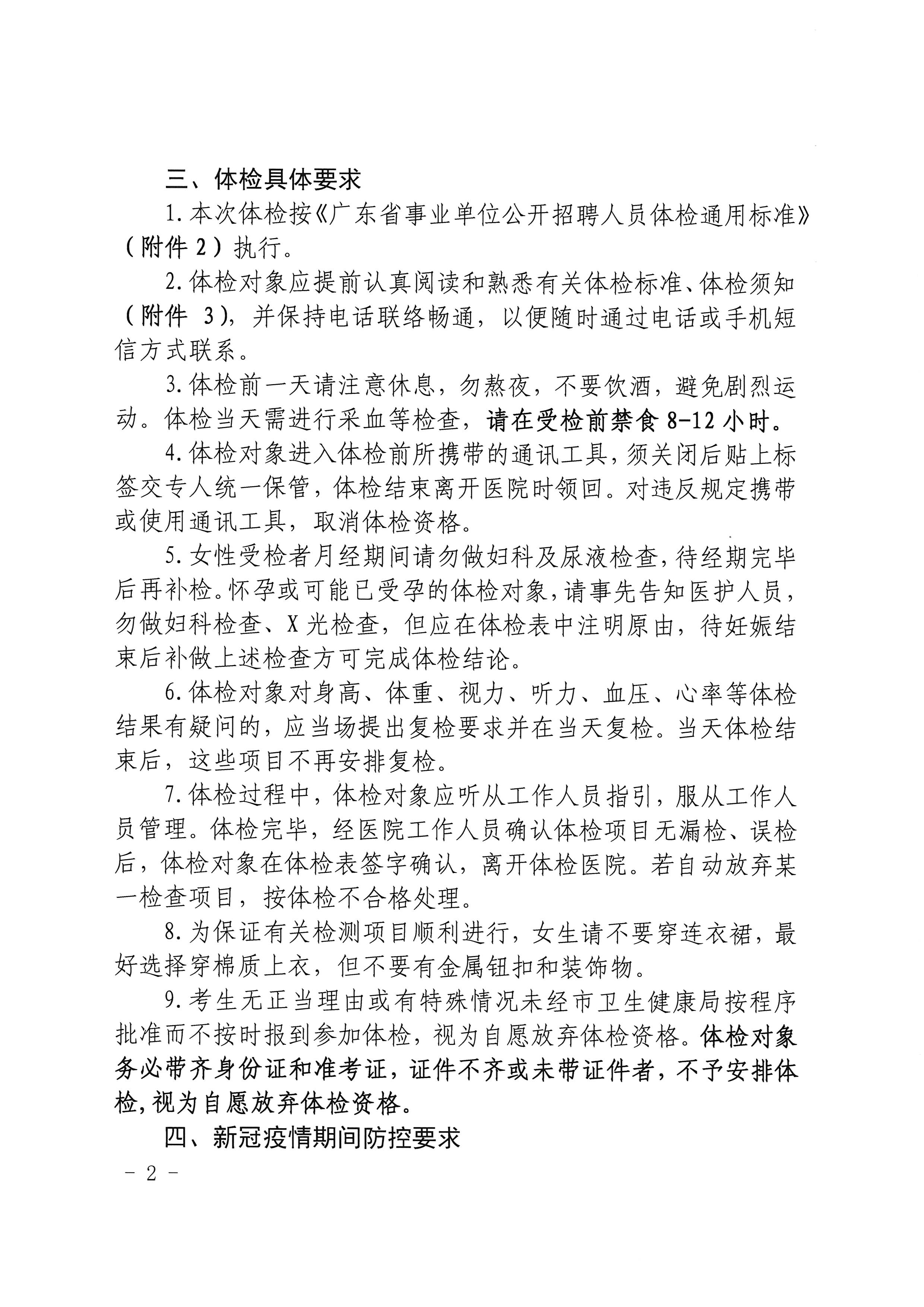 掃描公告頁(yè)2.jpg