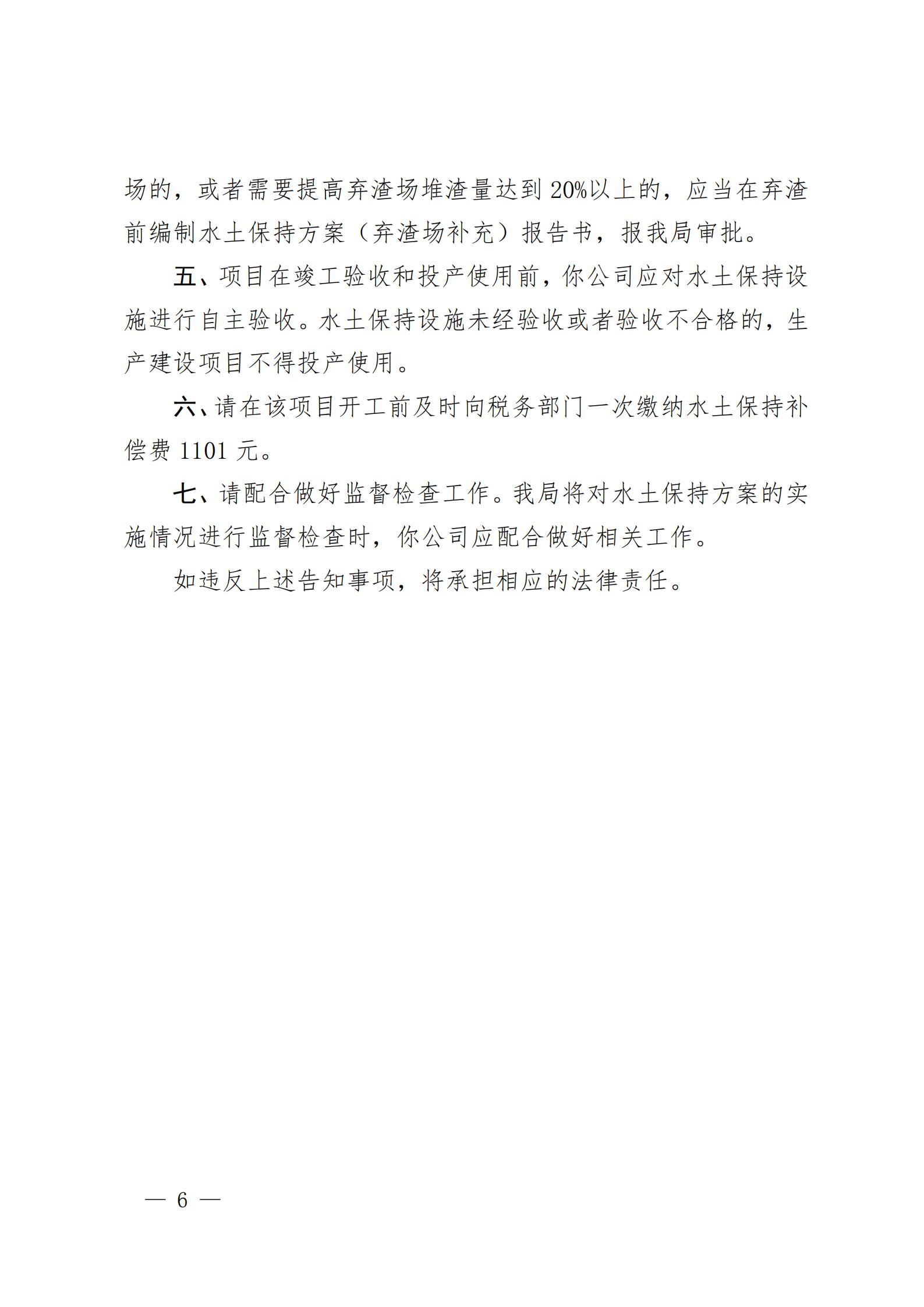 開水許準〔2021〕53號 （農(nóng)水股）關于晶科電力開平市蜆岡鎮(zhèn)二期50MW漁光互補綜合利用示范項目水土保持方案審批準予行政許可決定書_05.jpg