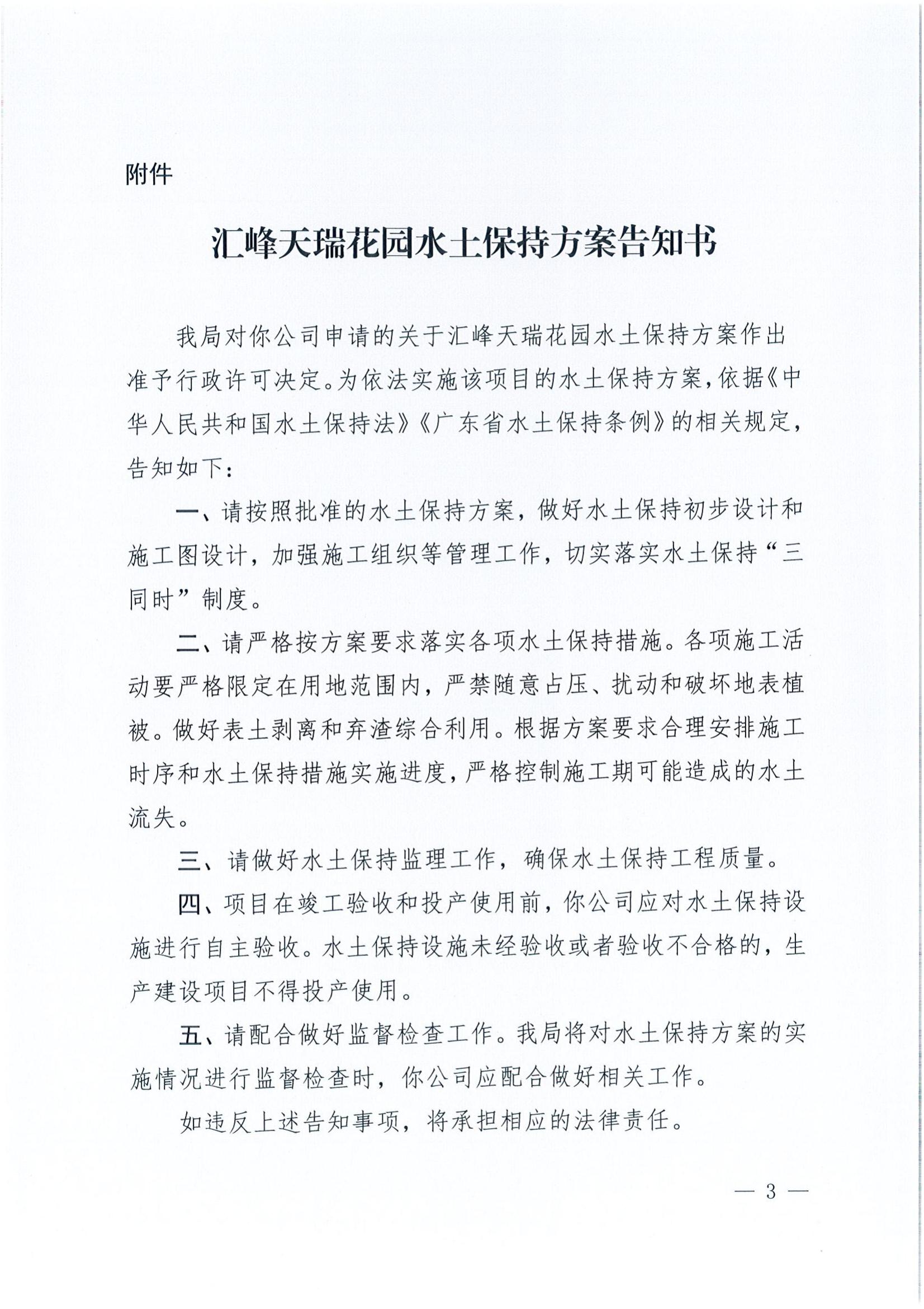 開水許準〔2022〕4號 （農(nóng)水股）關于匯峰天瑞花園水土保持方案審批準予行政許可決定書_02.jpg