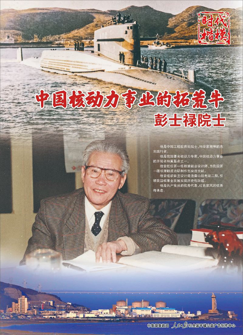 “時代楷?！敝黝}作品展播：彭士祿.jpg