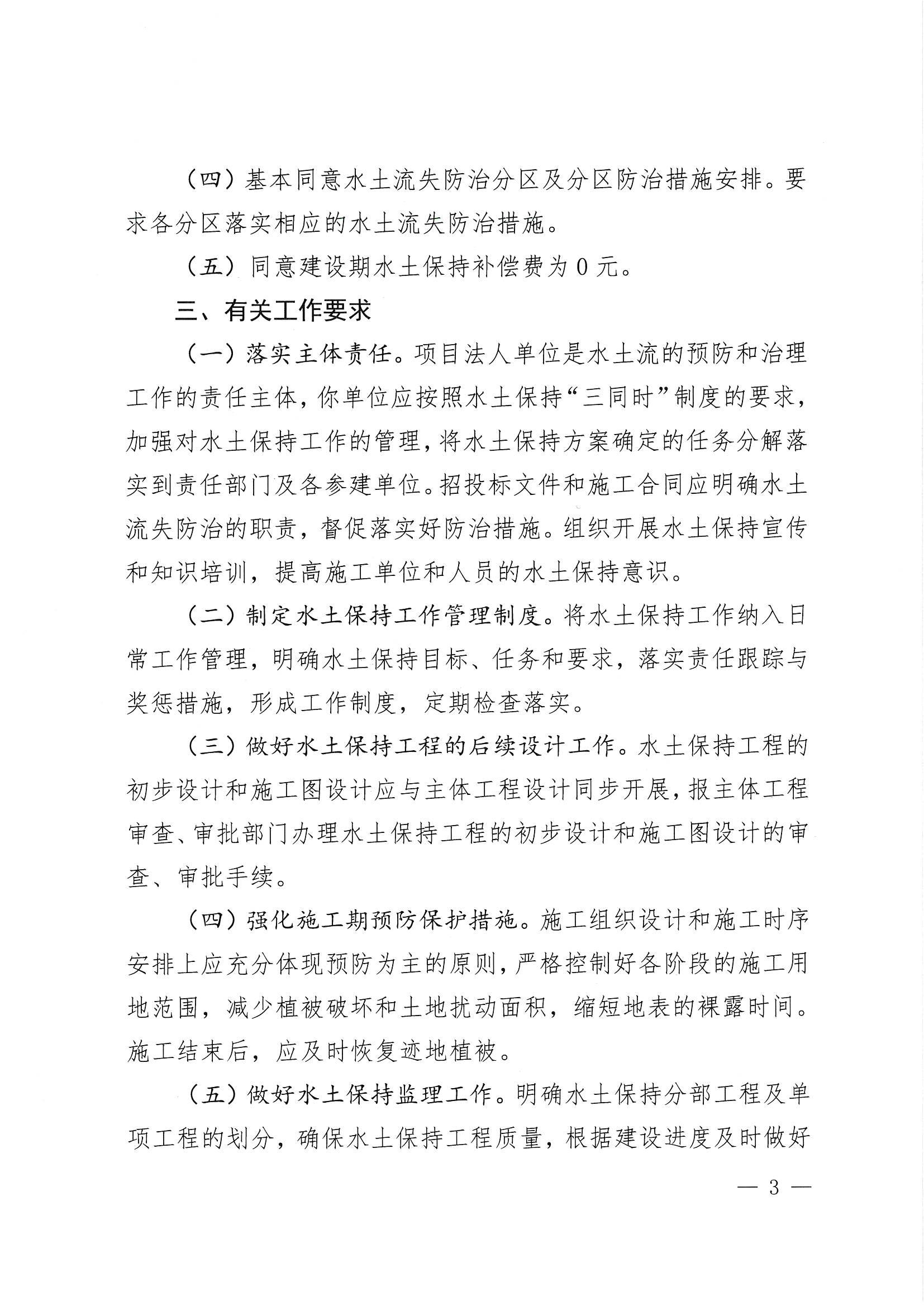 開水許準(zhǔn)〔2022〕12號 （農(nóng)水股）關(guān)于廣東省江門市開平市沙岡工業(yè)園建設(shè)項目（工業(yè)東路和西園路施工便道工程）水土保持方案審批準(zhǔn)予行政許可決定書_02.jpg