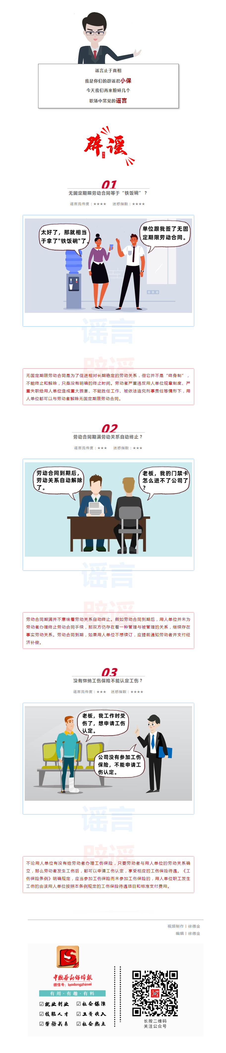 無固定期限勞動(dòng)合同等于“鐵飯碗”？勞動(dòng)合同期滿勞動(dòng)關(guān)系自動(dòng)終止？沒有繳納工傷保險(xiǎn)不能認(rèn)定工傷？別被這.png