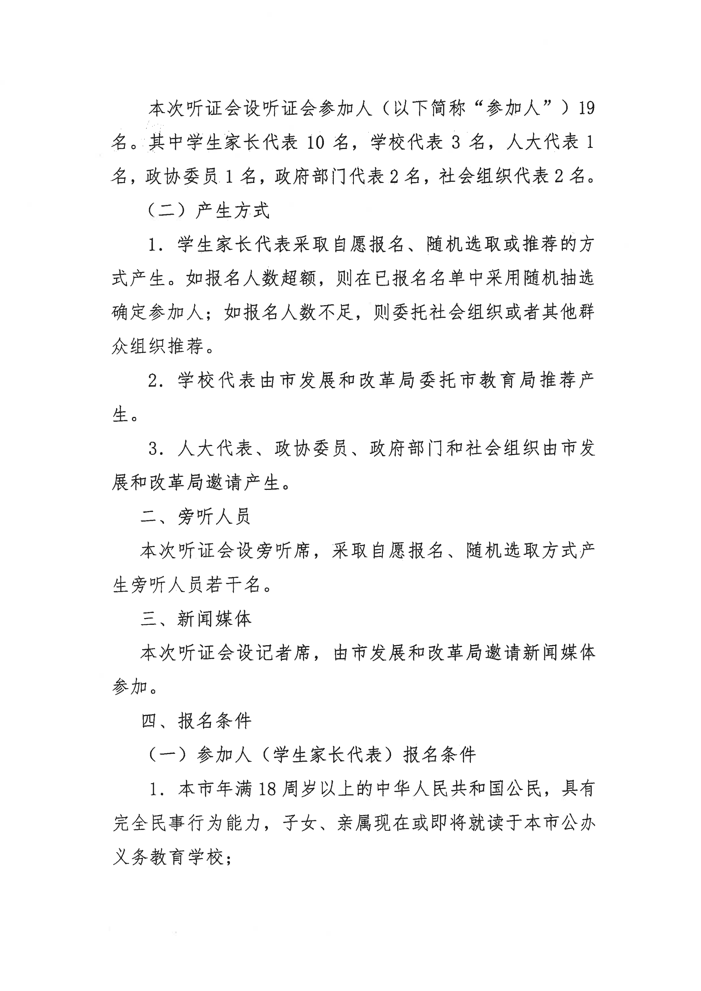 掛網(wǎng)版）關(guān)于征集開平市義務(wù)教育階段公辦學(xué)校校內(nèi)課后服務(wù)收費標(biāo)準(zhǔn)聽證會參加人、旁聽人的公告_01.png