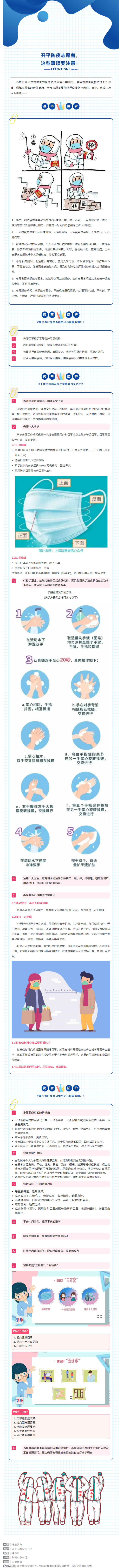 防疫小妙招｜開(kāi)平防疫志愿者，這些事項(xiàng)要注意！.png