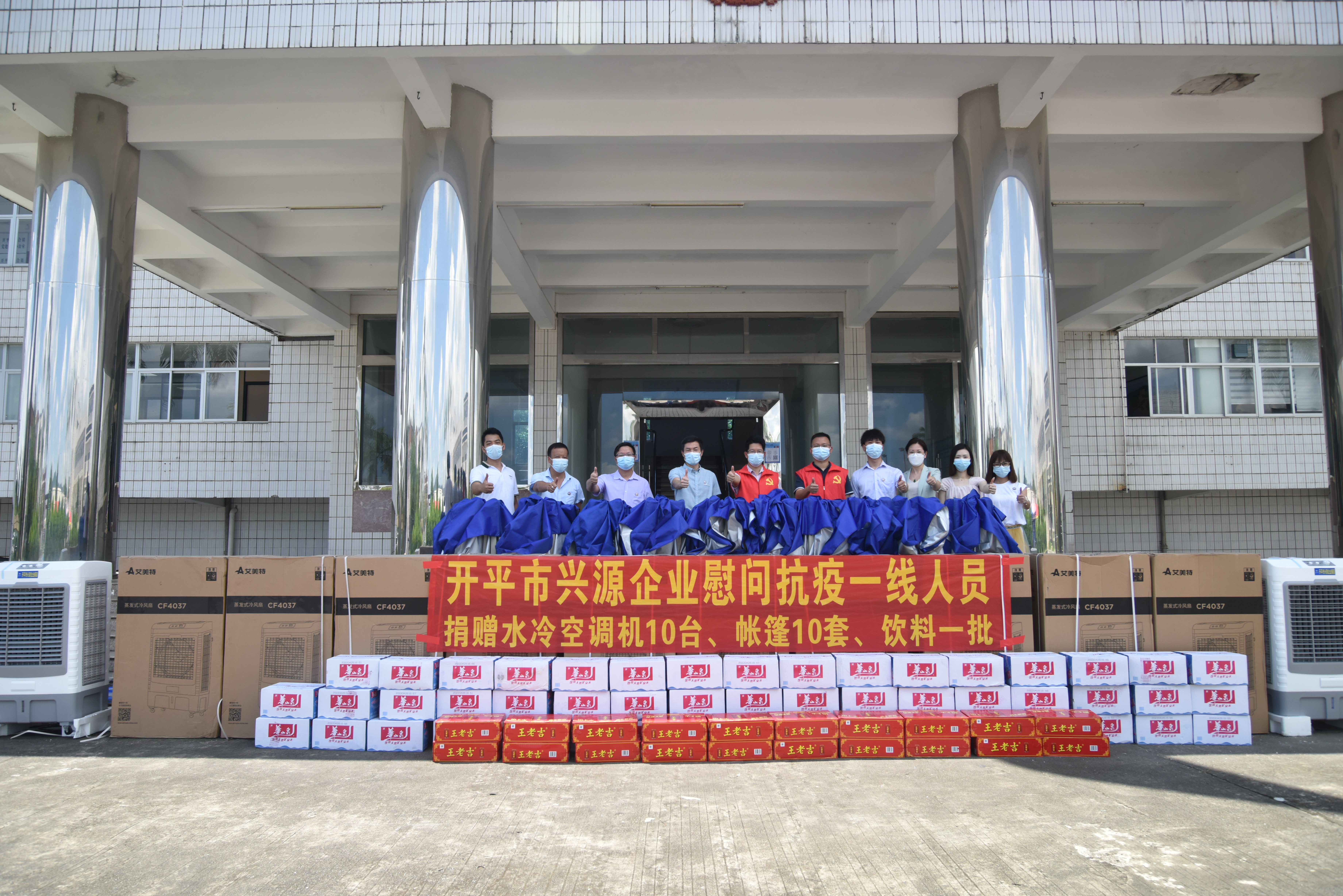 開(kāi)平市興源企業(yè)捐贈(zèng)水冷空調(diào)機(jī)10臺(tái)、帳篷10套、飲料一批.JPG