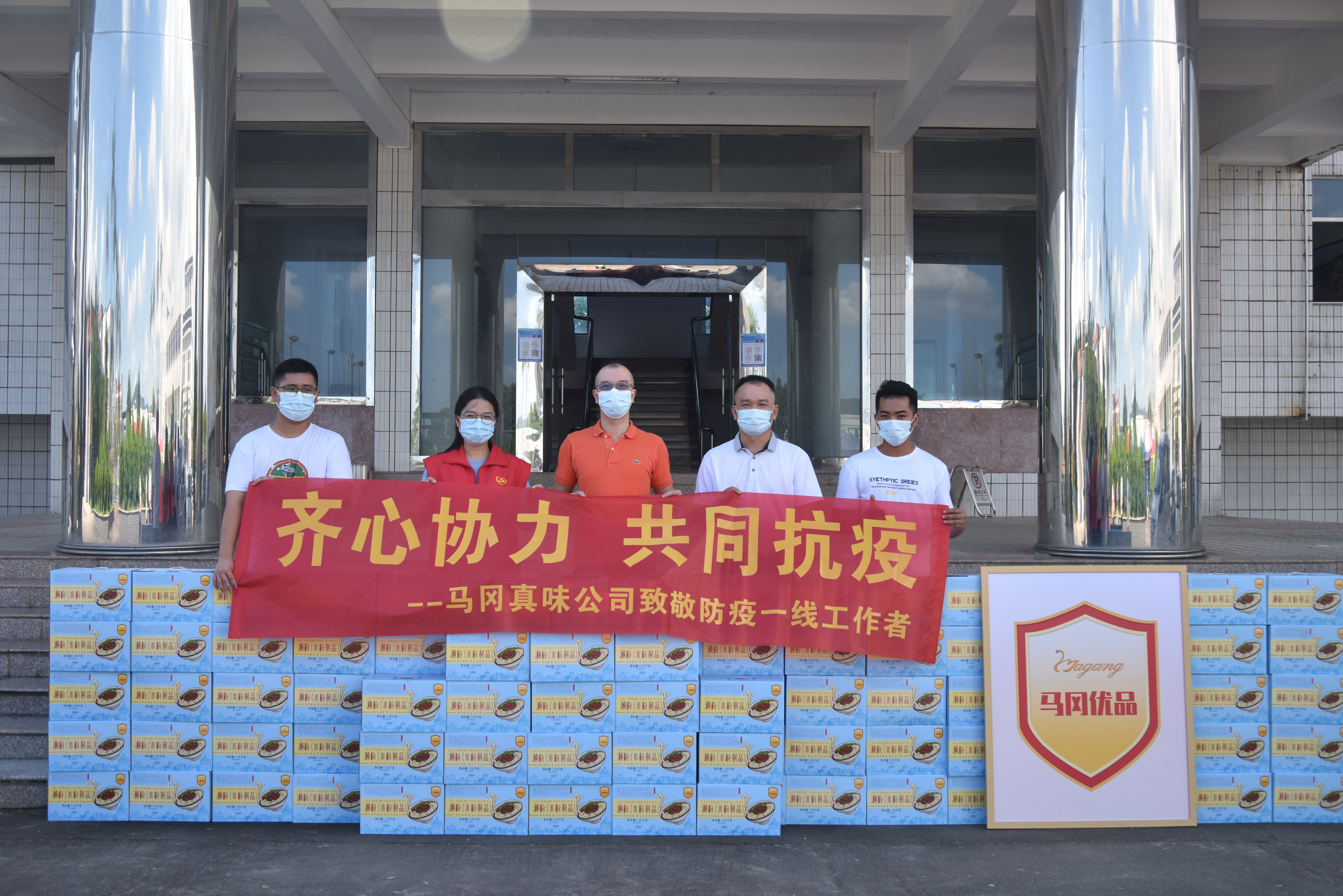 開(kāi)平市馬岡真味供銷(xiāo)有限公司捐贈(zèng)瀨粉100箱，馬岡優(yōu)品助力疫情防控.JPG