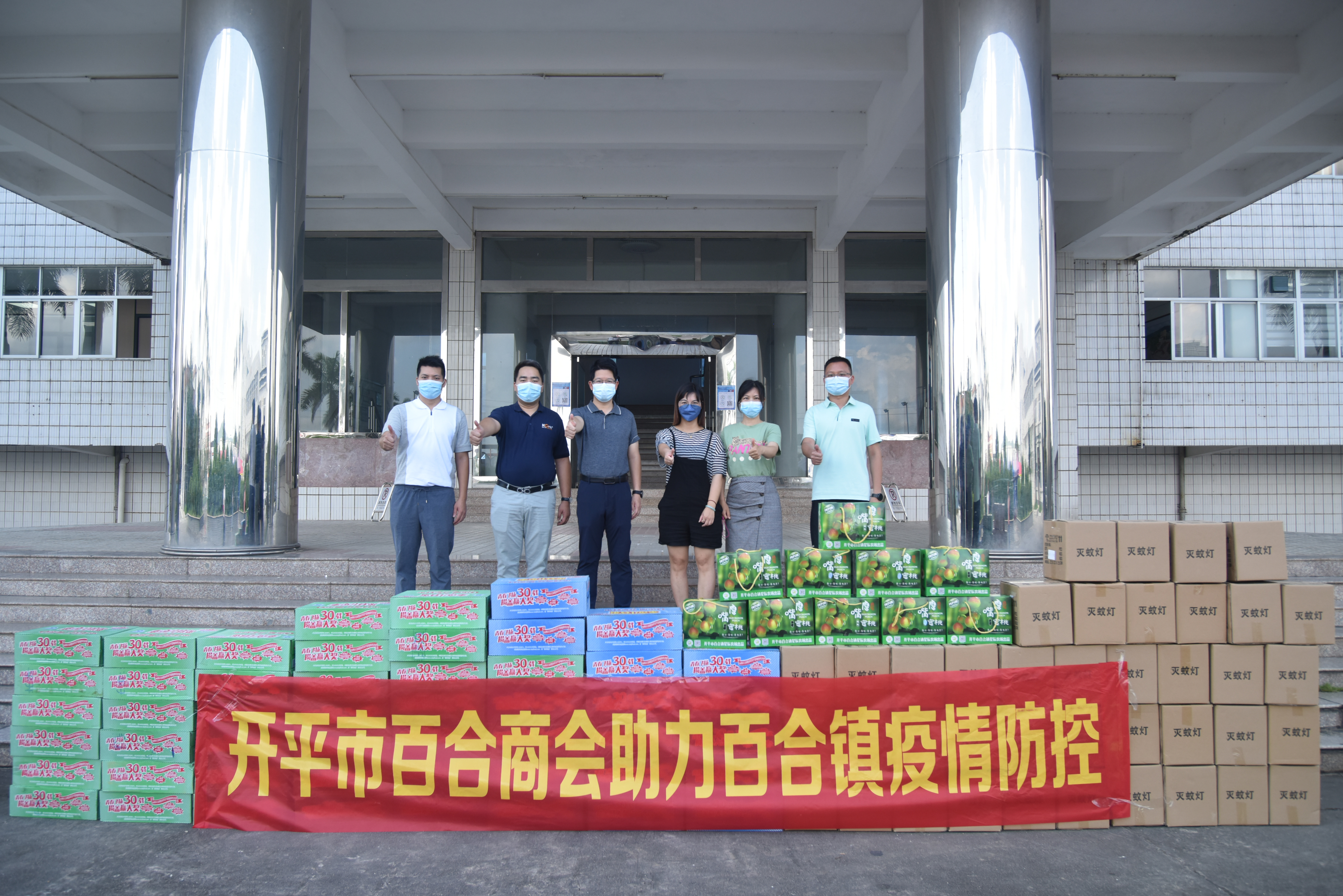 百合商會(huì)組織華夏星匯影城管理有限公司、開(kāi)平奔達(dá)港務(wù)有限公司、開(kāi)平市宏安駕駛員培訓(xùn)有限公司、廣東豐采農(nóng)業(yè)科技有限公司、開(kāi)平市富麗雅實(shí)業(yè)有限公司、開(kāi)平市百合鎮(zhèn)星辰農(nóng)場(chǎng)捐贈(zèng)滅蚊燈40盞、八寶粥50箱、鷹嘴桃10箱.JPG