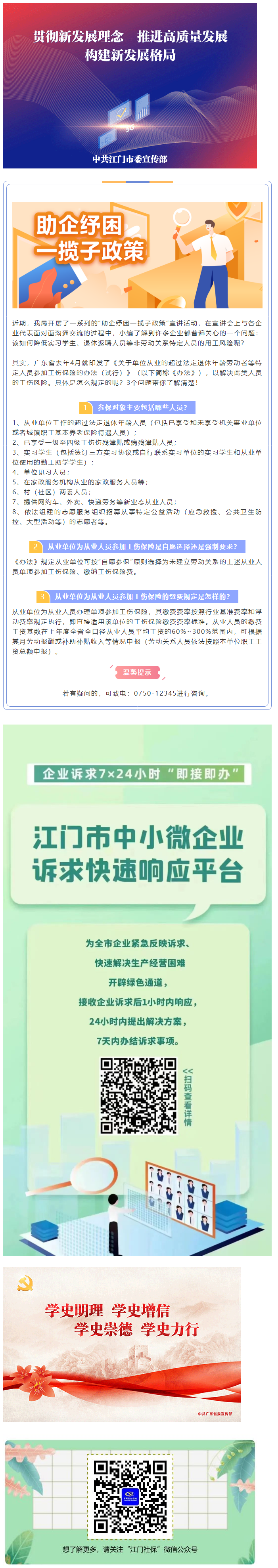 【信息速遞】你知道嗎？外賣小哥、實(shí)習(xí)學(xué)生等8類非勞動(dòng)關(guān)系特定人員也可以單項(xiàng)參加工傷保險(xiǎn)！.png